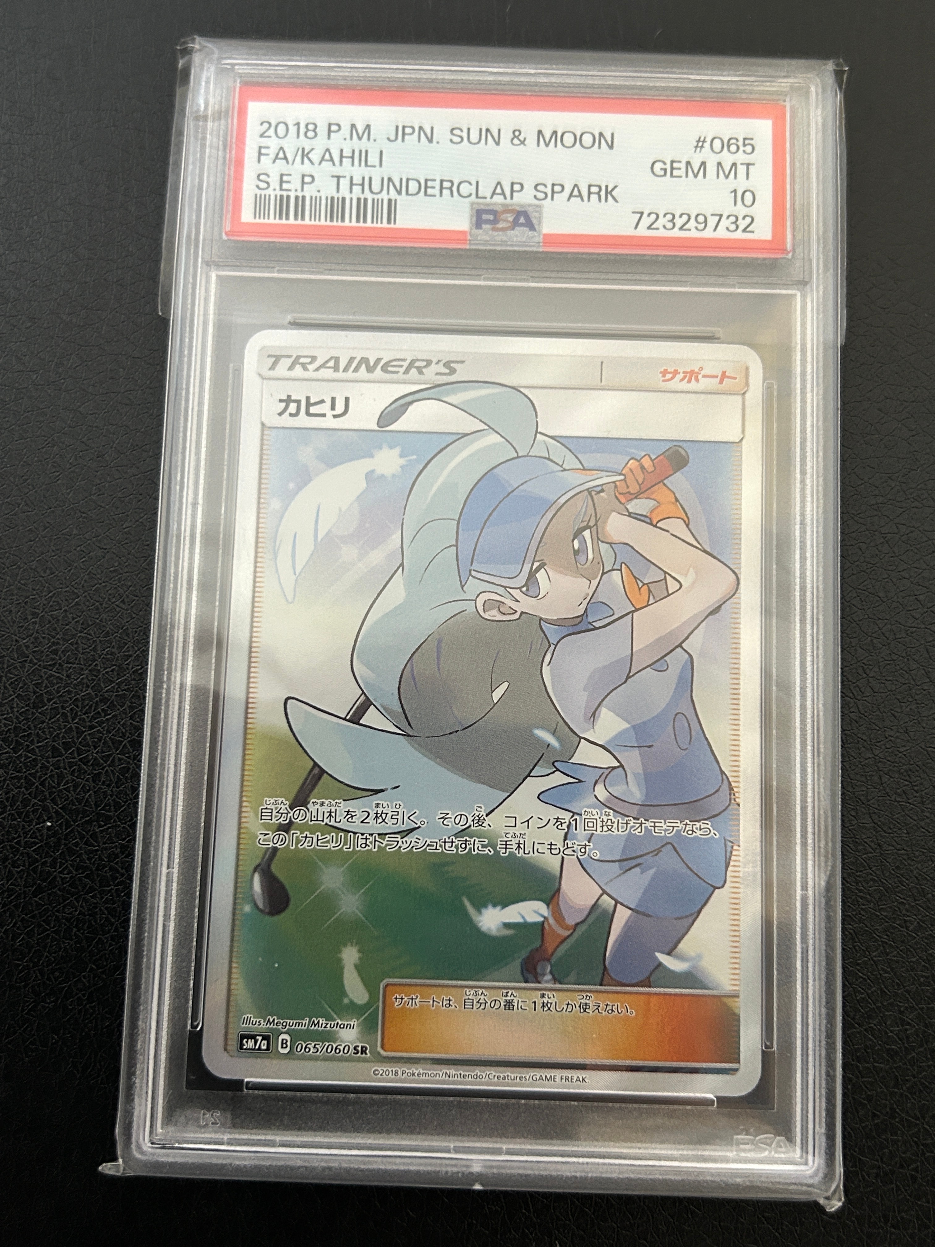 Kahili SR[SM7a 065/060](Enhanced Expansion Pack"Lightning Spark")