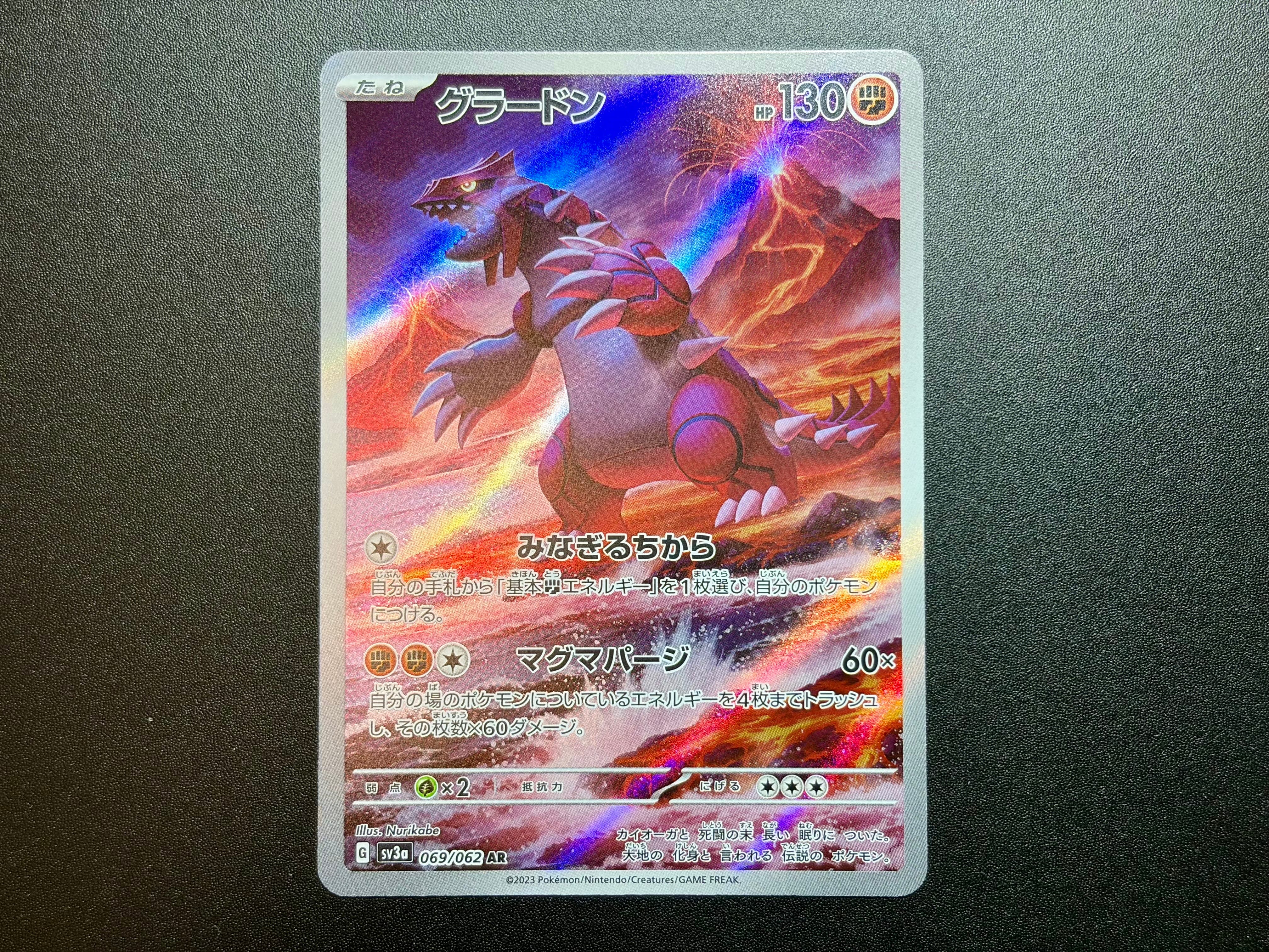 PSA10】グラードン AR[SV3a 069/062](強化拡張パック「レイジング