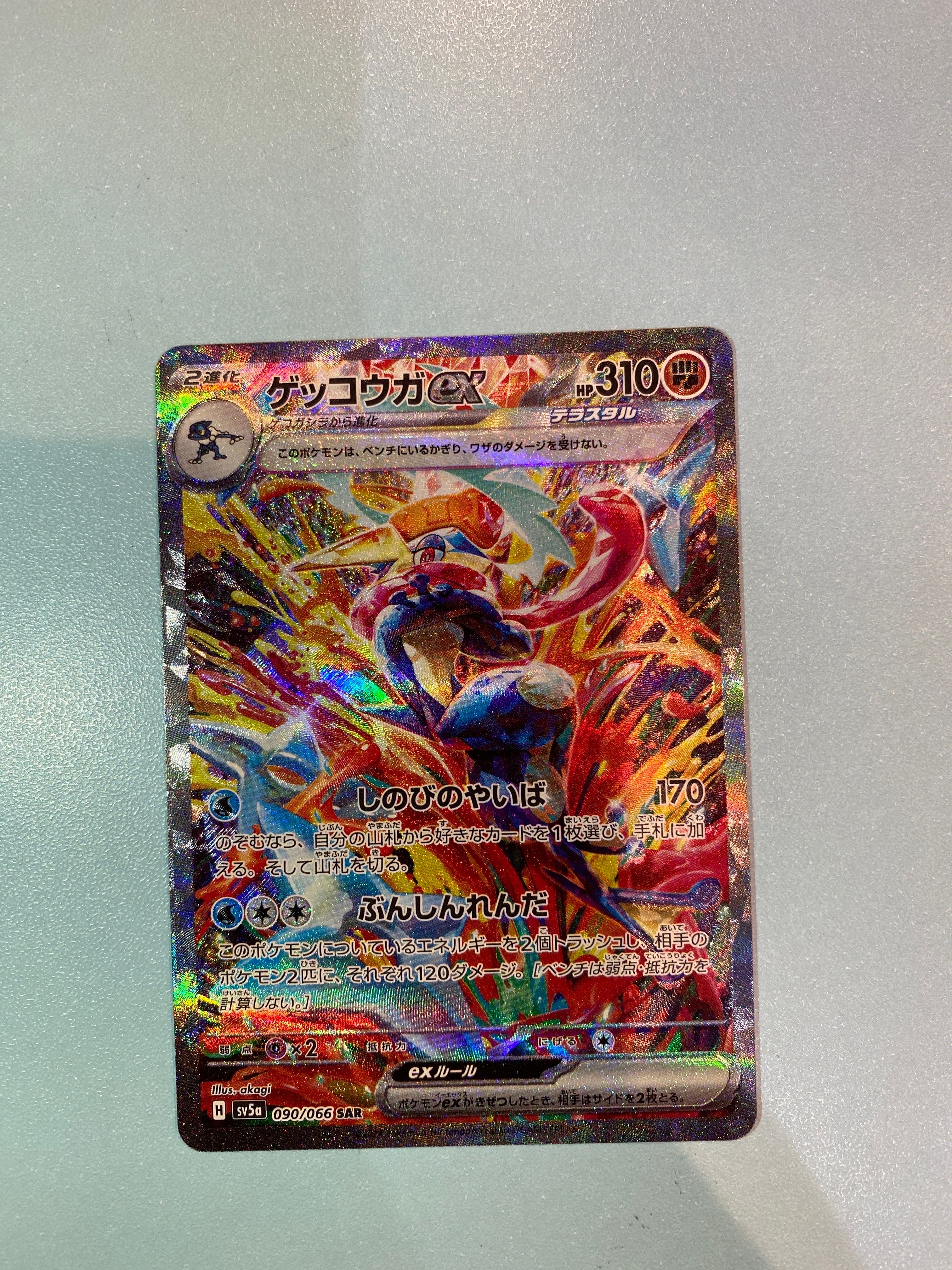 ゲッコウガex SAR [SV5a 090/066](強化拡張パック「クリムゾンヘイズ」)