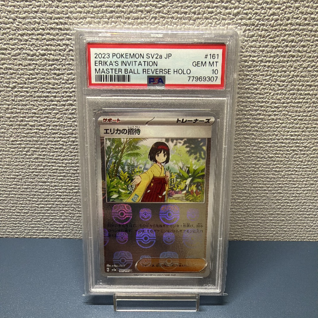 エリカの招待 U: マスターボールミラー[SV2a 161/165](強化拡張パック「ポケモンカード151」)