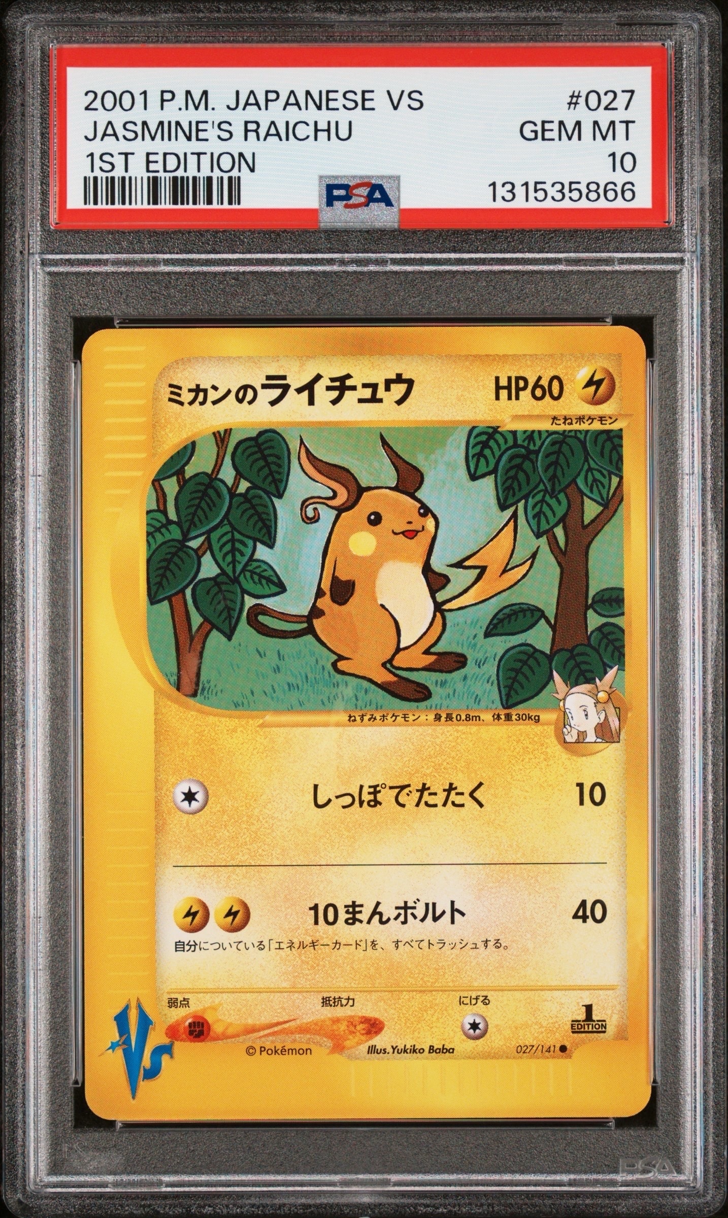 PSA 10]Jasmine's Raichu :1ED [VS 027/141](Half Deck 
