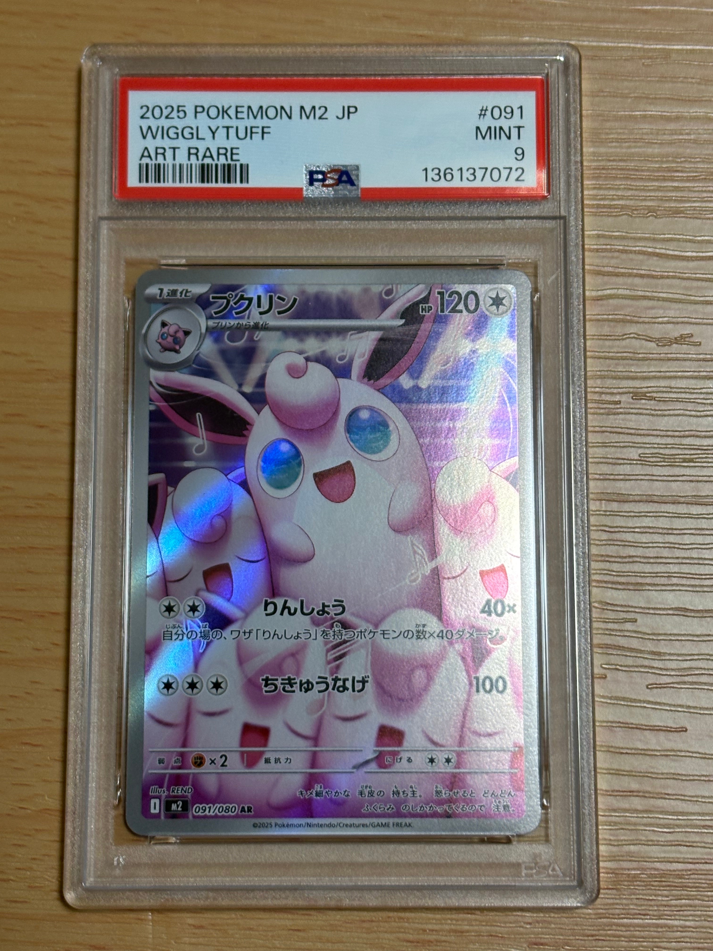 PSA10】プクリン AR [M2 091/080](拡張パック「インフェルノX」) 1枚の