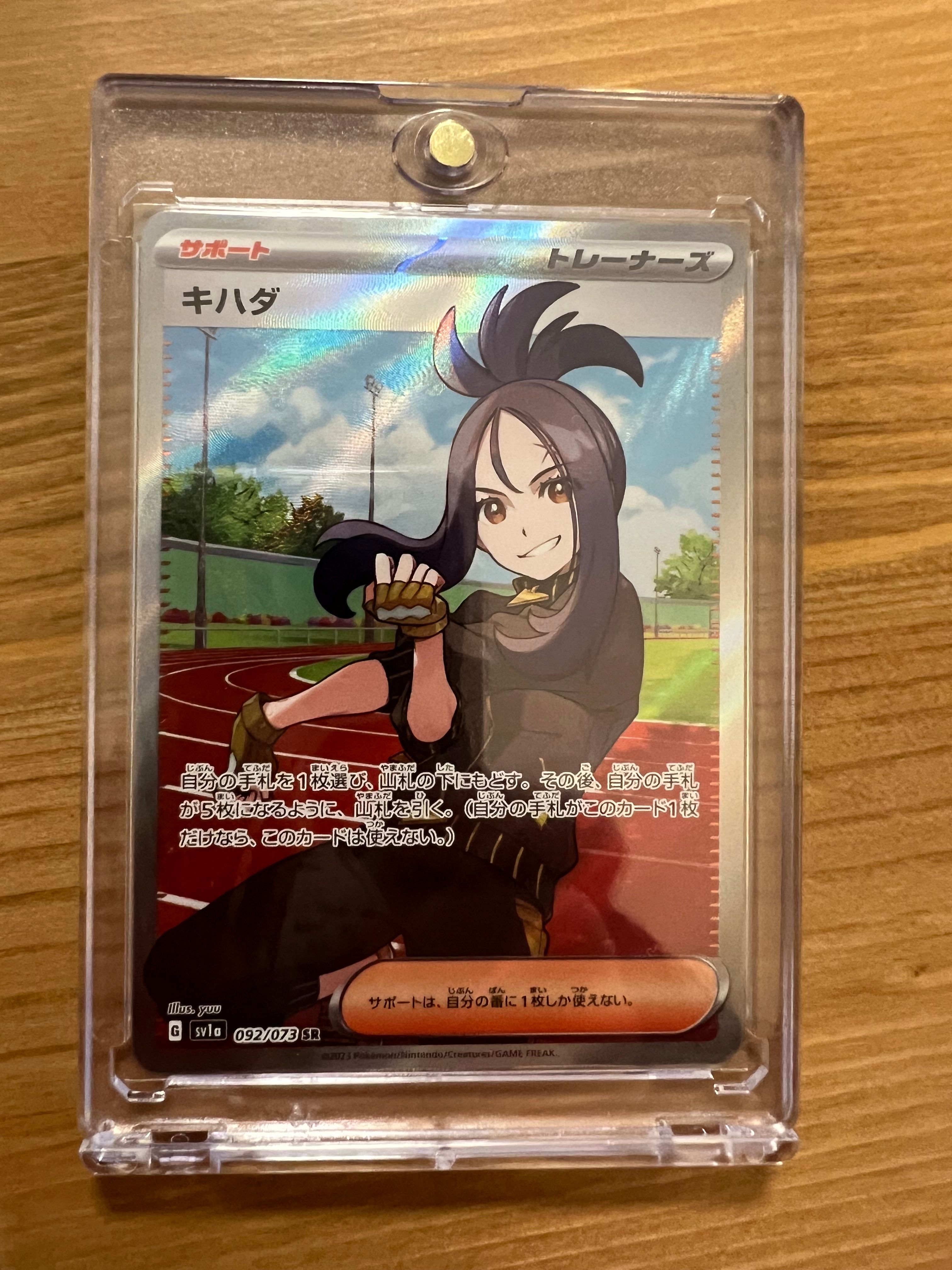 キハダ SR[SV1a 092/073](スカーレット&バイオレット 拡張パック「トリプレットビート」)