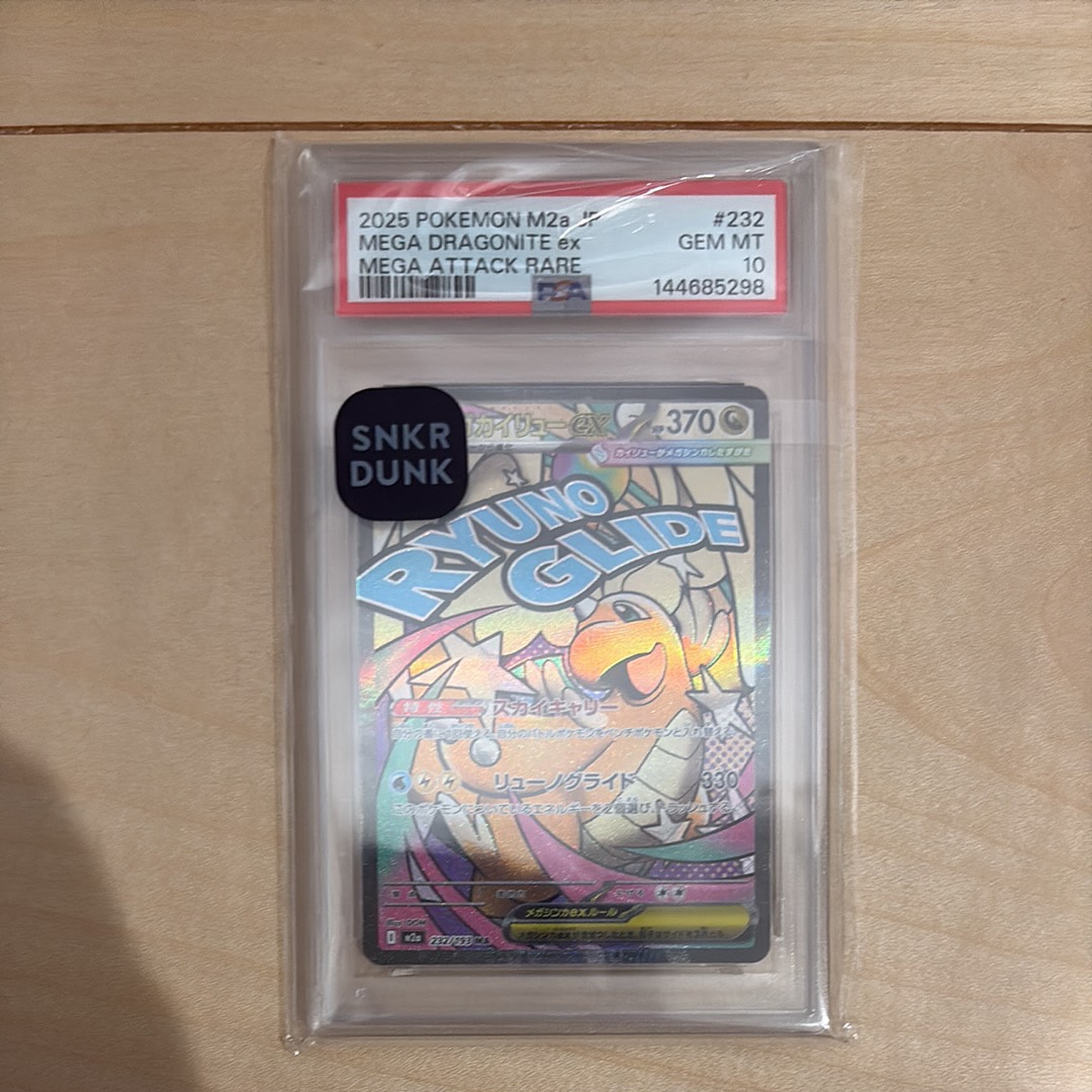 PSA10】メガカイリューex MA [M2a 232/193](ハイクラスパック「MEGA