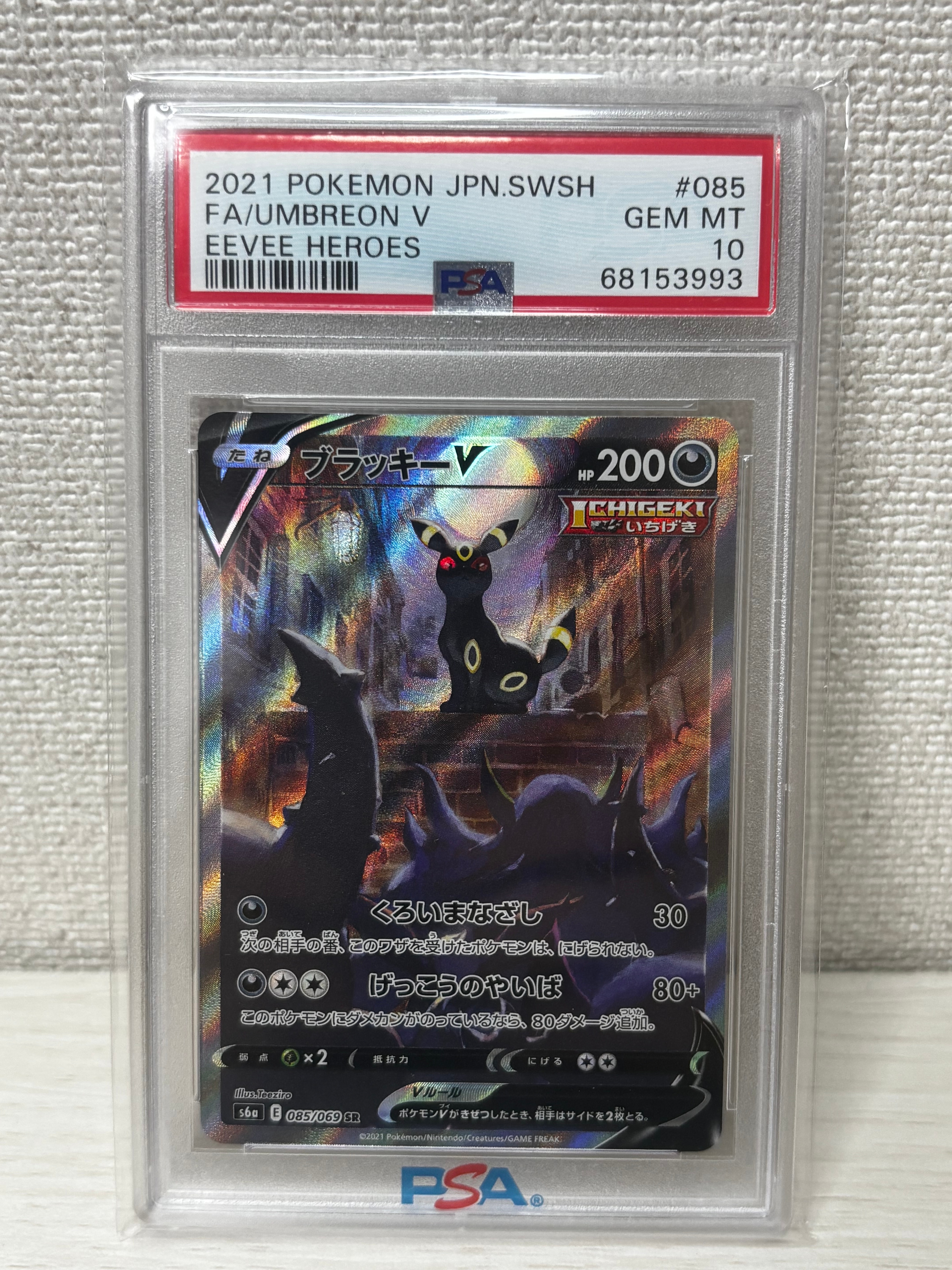 PSA10】ブラッキーV SR: SA[S6a 085/069](強化拡張パック「イーブイ