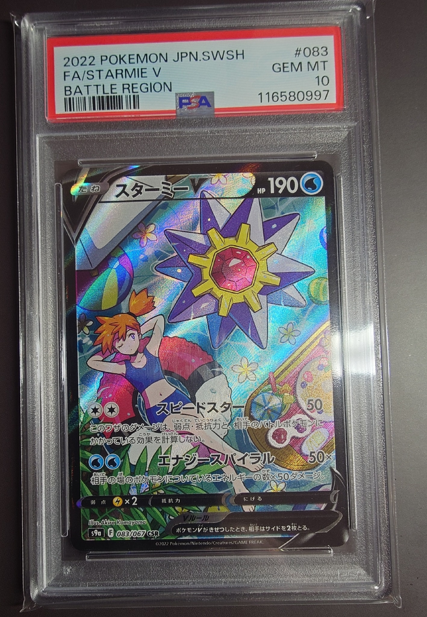 PSA10】スターミーV CSR[S9a 083/067](強化拡張パック「バトル