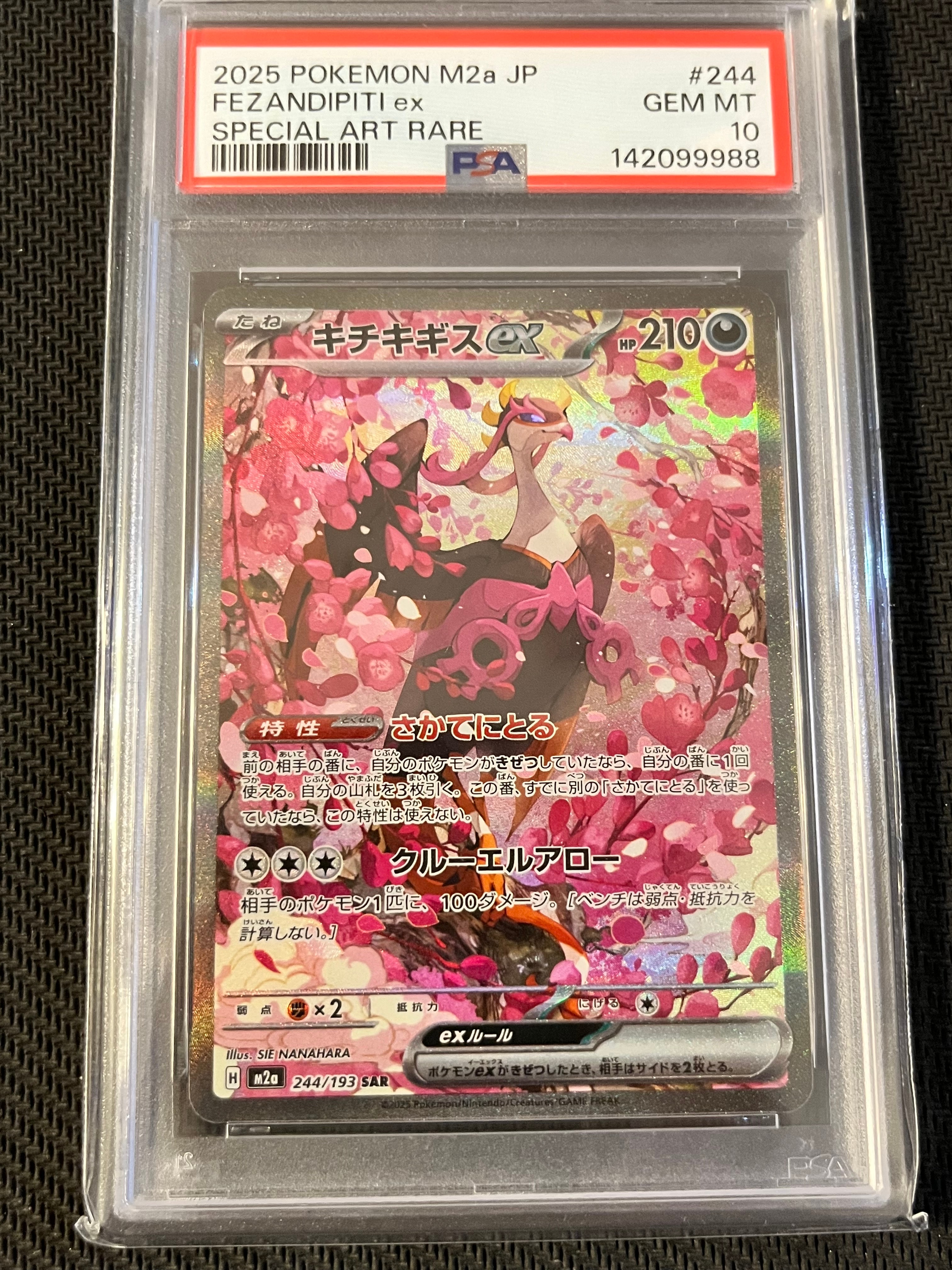 PSA10 アンズ SR SM9a ナイトユニゾン 062/055 PSA10鑑定済〕アンズ【SR】{062/055}