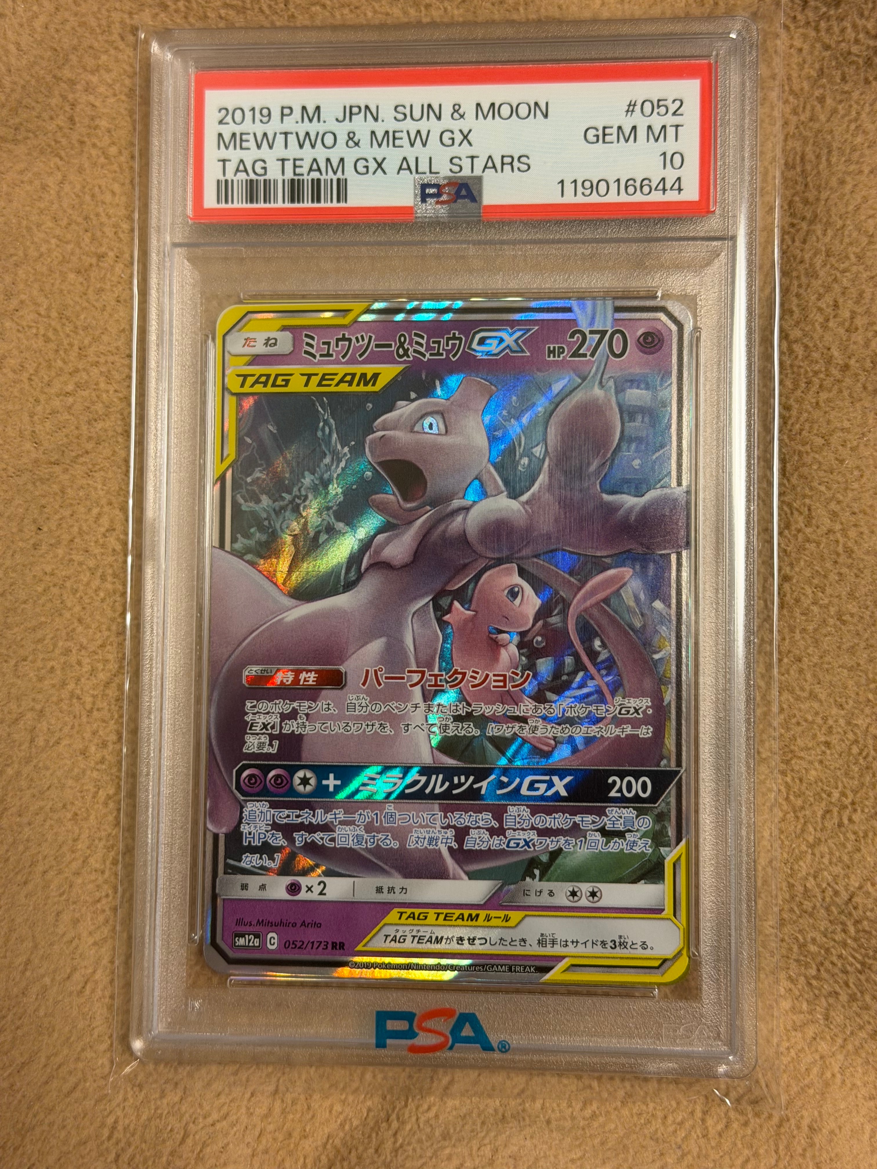 ミュウツー&ミュウGX RR [SM12a 052/173](ハイクラスパック「TAG TEAM GX タッグオールスターズ」)