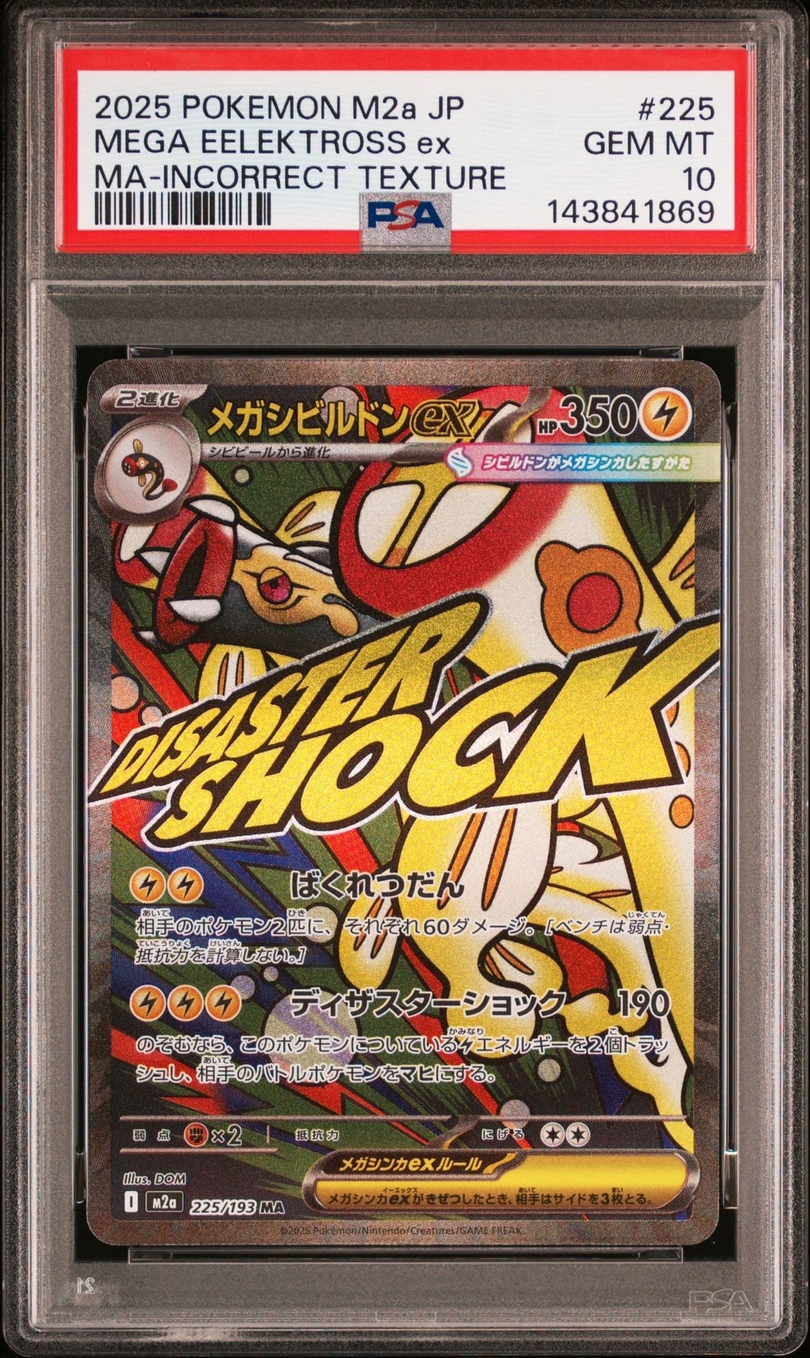 ピカチュウex UR [SV8a 236/187](ハイクラスパック「テラスタルフェス