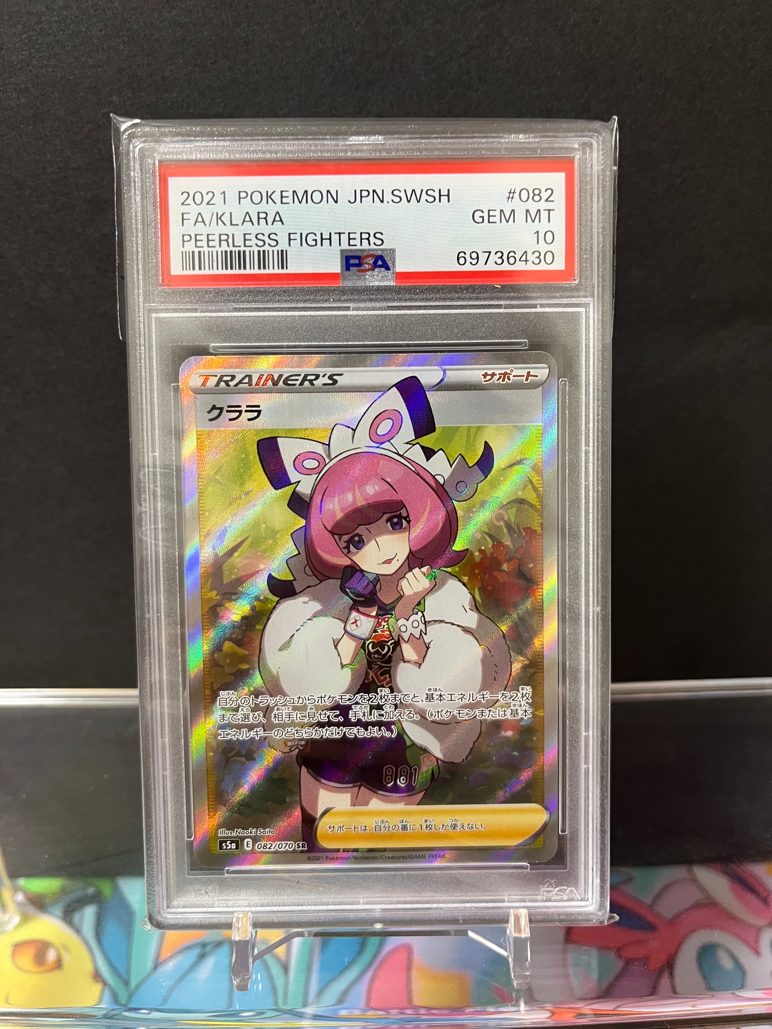 クララ SR[S5a 082/070](強化拡張パック「双璧のファイター」)