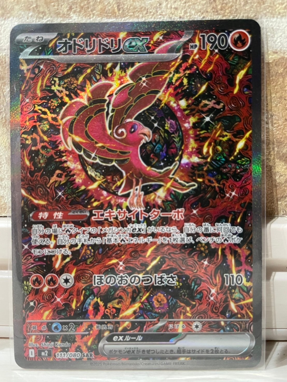 オドリドリex SAR [M2 111/080](拡張パック「インフェルノX」)