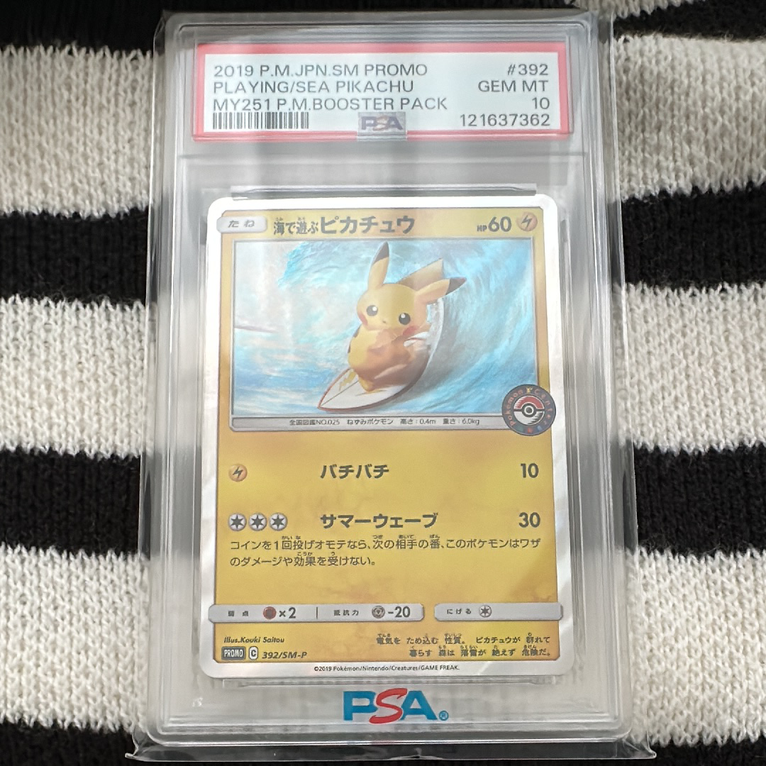 海で遊ぶピカチュウ: プロモ [SM-P 392](プロモーションカード「SM-P」)