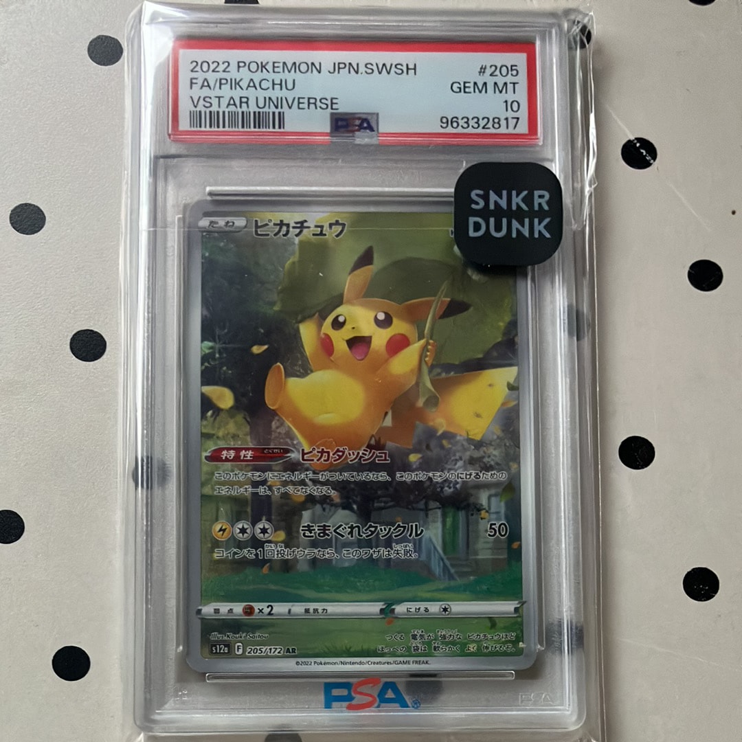 ピカチュウ AR[s12a 205/172](ハイクラスパック「VSTARユニバース」)