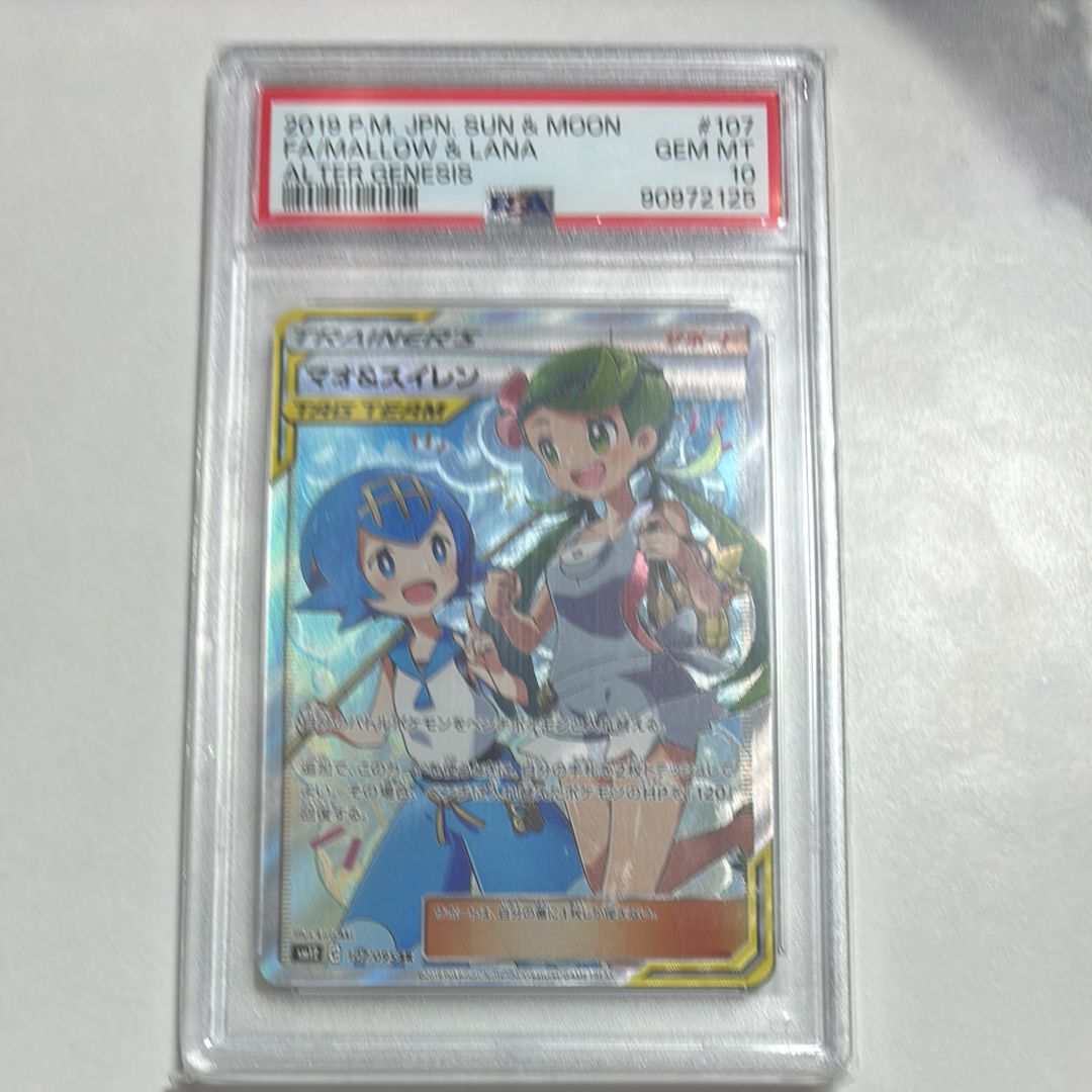 マオ&スイレン SR[SM12 107/095](拡張パック「オルタージェネシス」)
