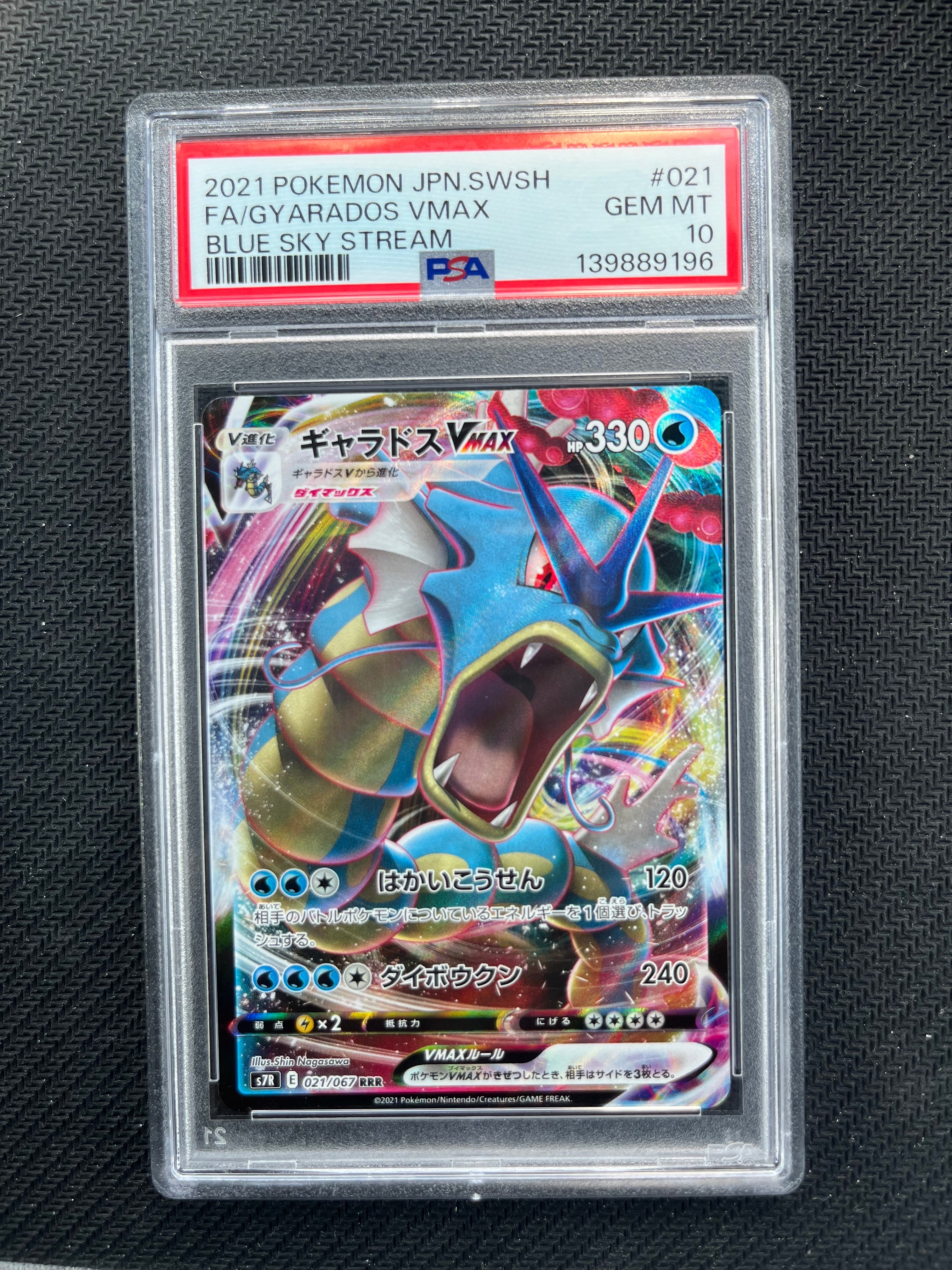 Gyarados VMAX RRR[S7R 021/067](Expansion Pack"Blue Sky Stream")