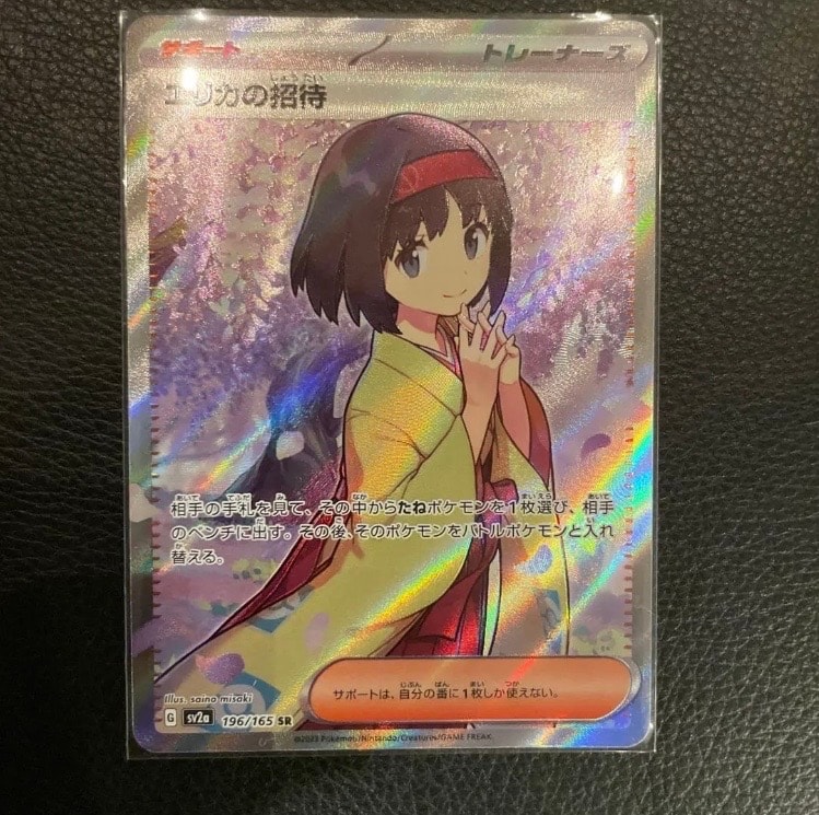 エリカの招待 SR[SV2a 196/165](強化拡張パック「ポケモンカード151」)