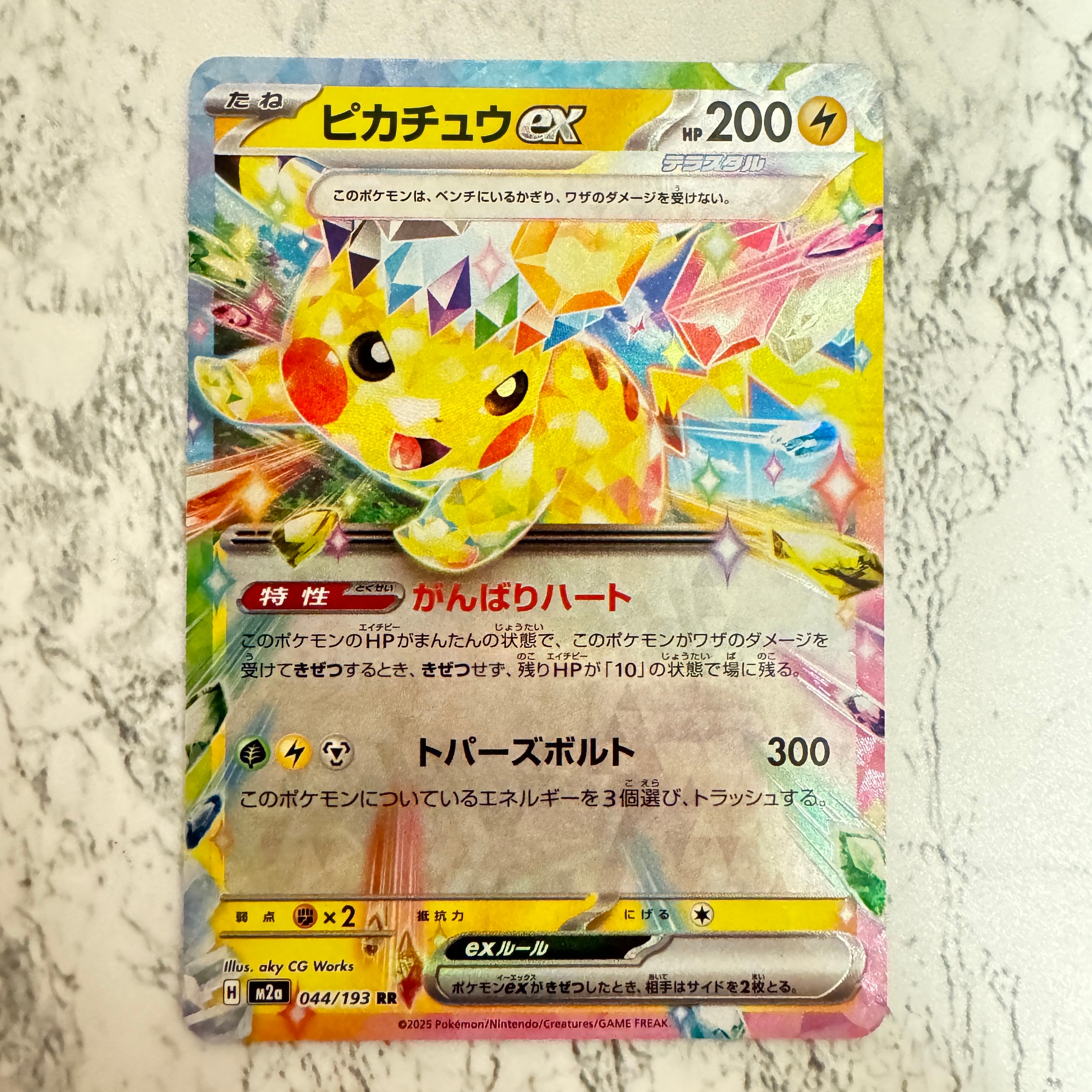 ピカチュウex RR M2a 044/193ハイクラスパックMEGAドリームex ピカチュウex RR [M2a 044/193](ハイクラスパック「MEGAドリームex