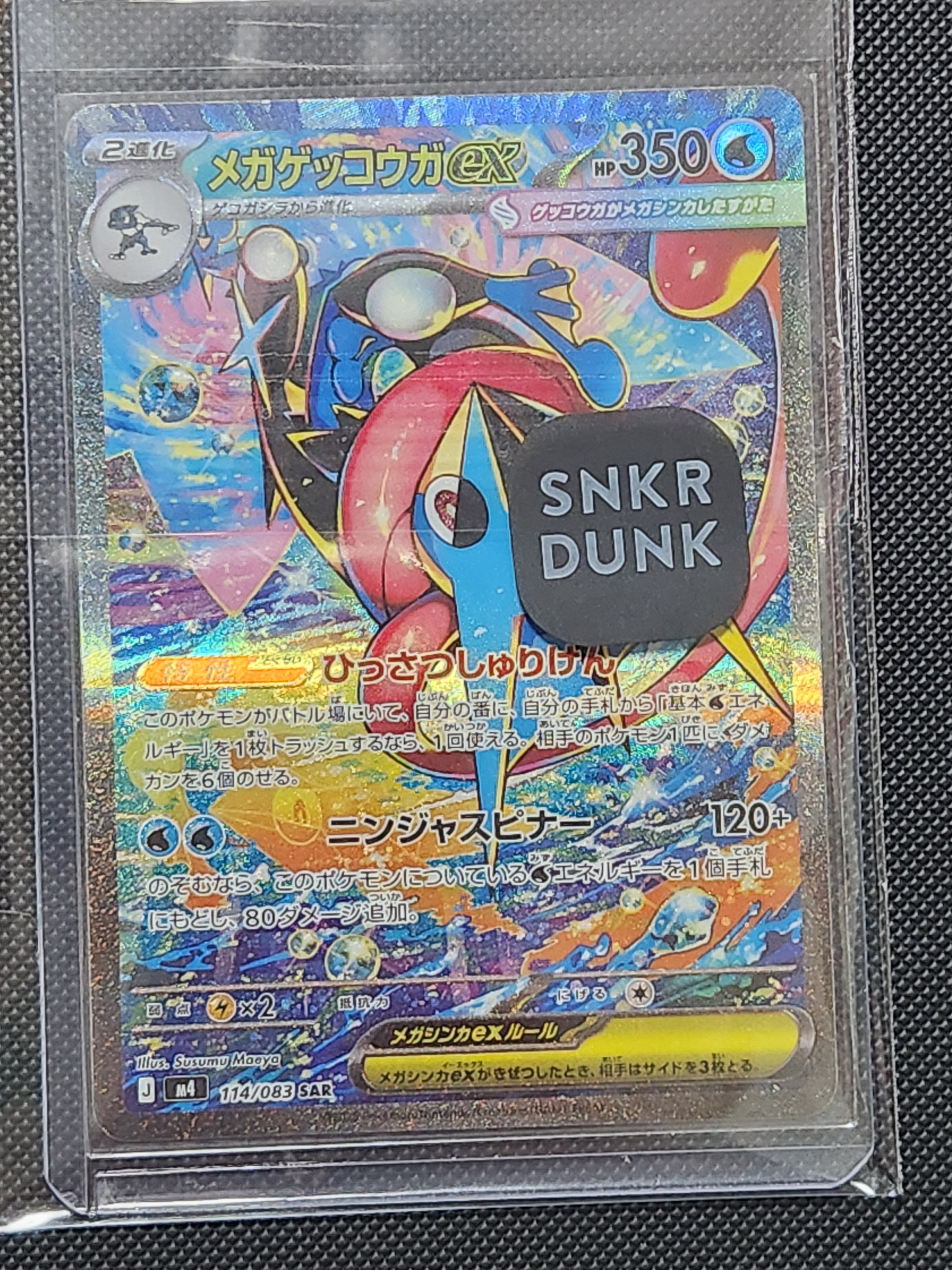 メガゲッコウガex SAR [M4 114/083](拡張パック「ニンジャスピナー」)