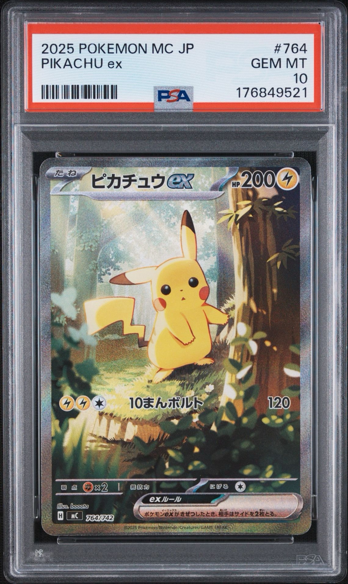 ピカチュウex SAR仕様 [MC 764/742](スタートデッキ100「バトルコレクション」)