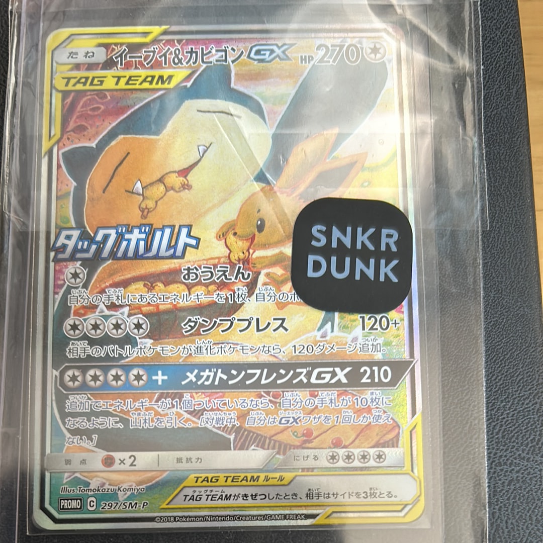 イーブイ&カビゴンGX: プロモ [SM-P 297](プロモーションカード「SM-P」)