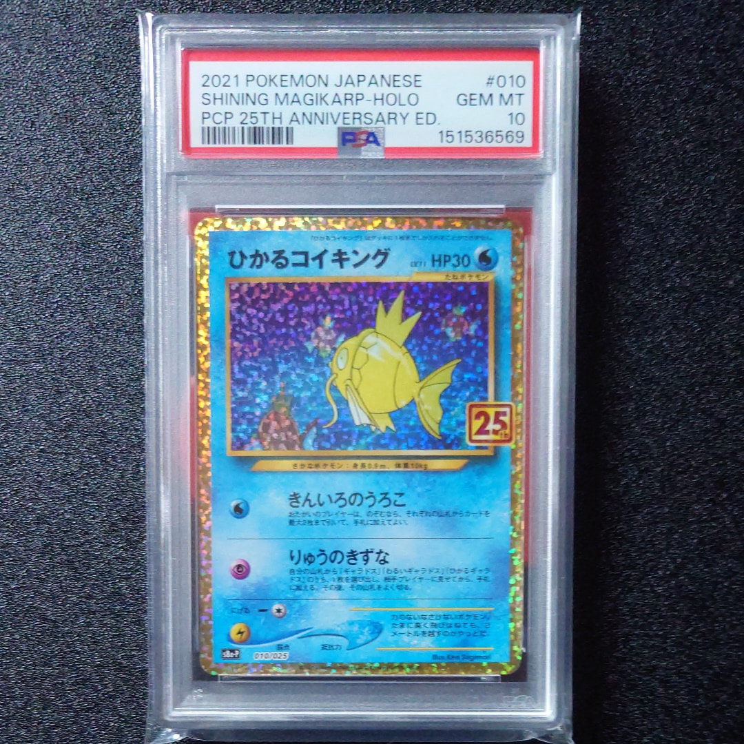 ひかるコイキング: プロモ[S8a-P 010/025](プロモカードパック 25th