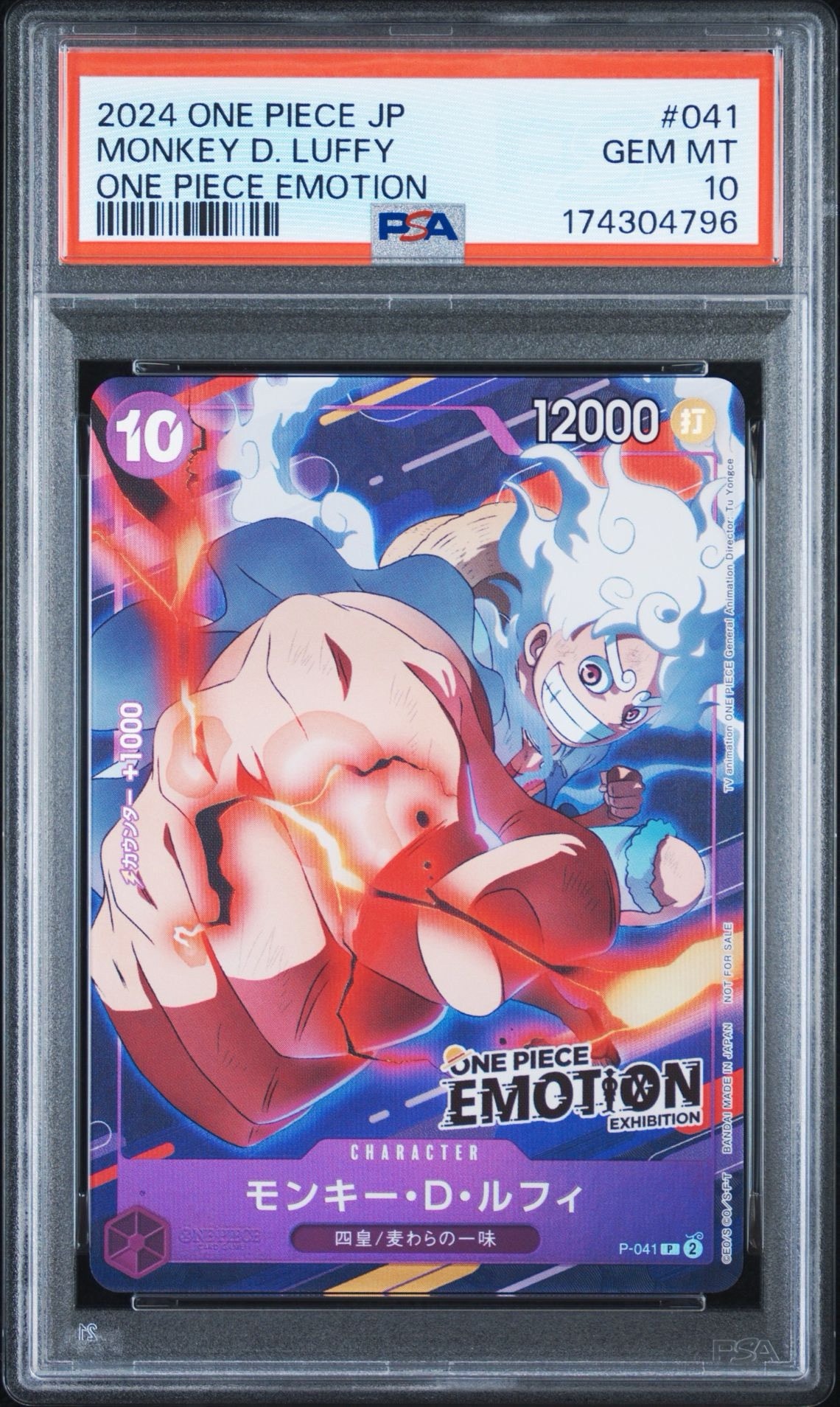 ワンピースカード　モンキー・D・ルフィ EMOTION 限定プロモ 10枚美品 PSA10】モンキー・D・ルフィ P [P-041](プロモーションカード「ONE