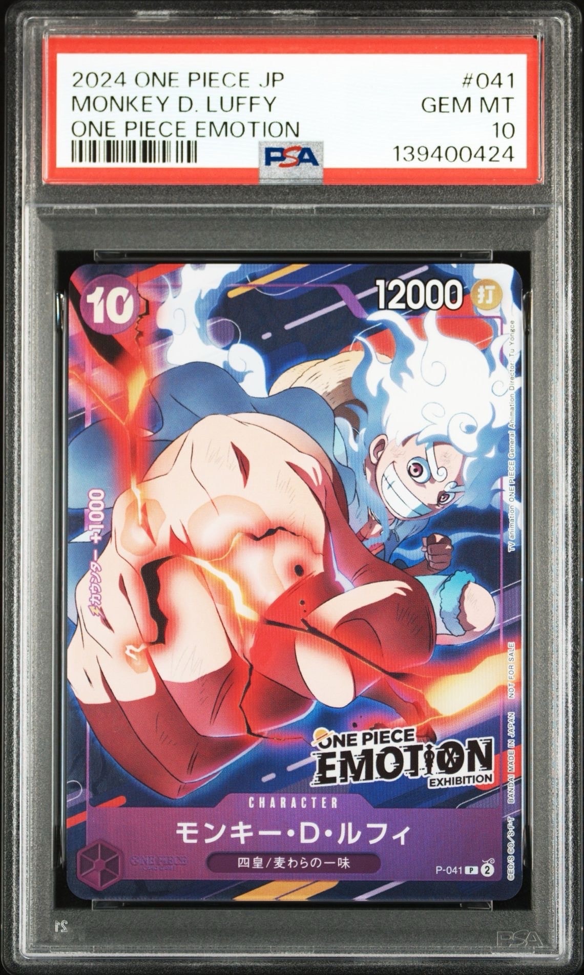 モンキー・D・ルフィ P [P-041](プロモーションカード「ONE PIECE EMOTION」)