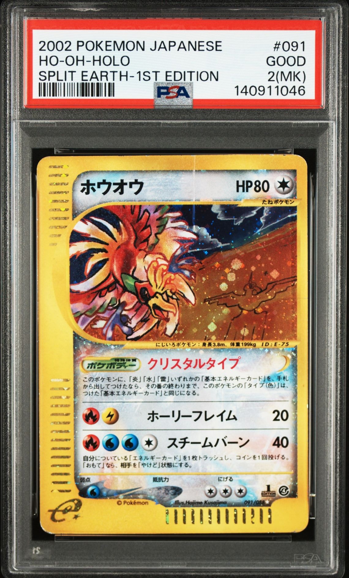 ホウオウ ☆ :1ED [e4 091/088](拡張パック第4弾「裂けた大地」)の新品