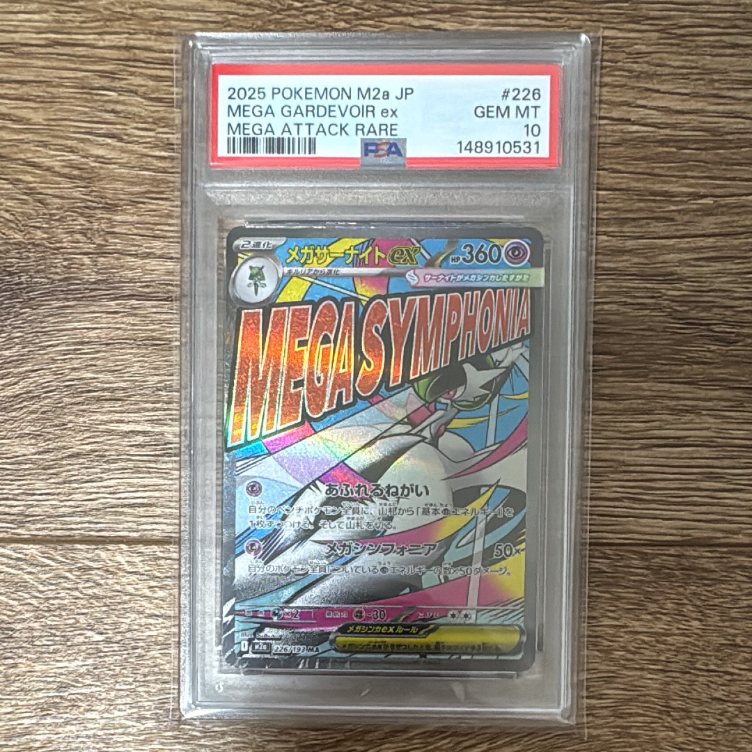 メガサーナイトex MA [M2a 226/193](ハイクラスパック「MEGAドリームex」)