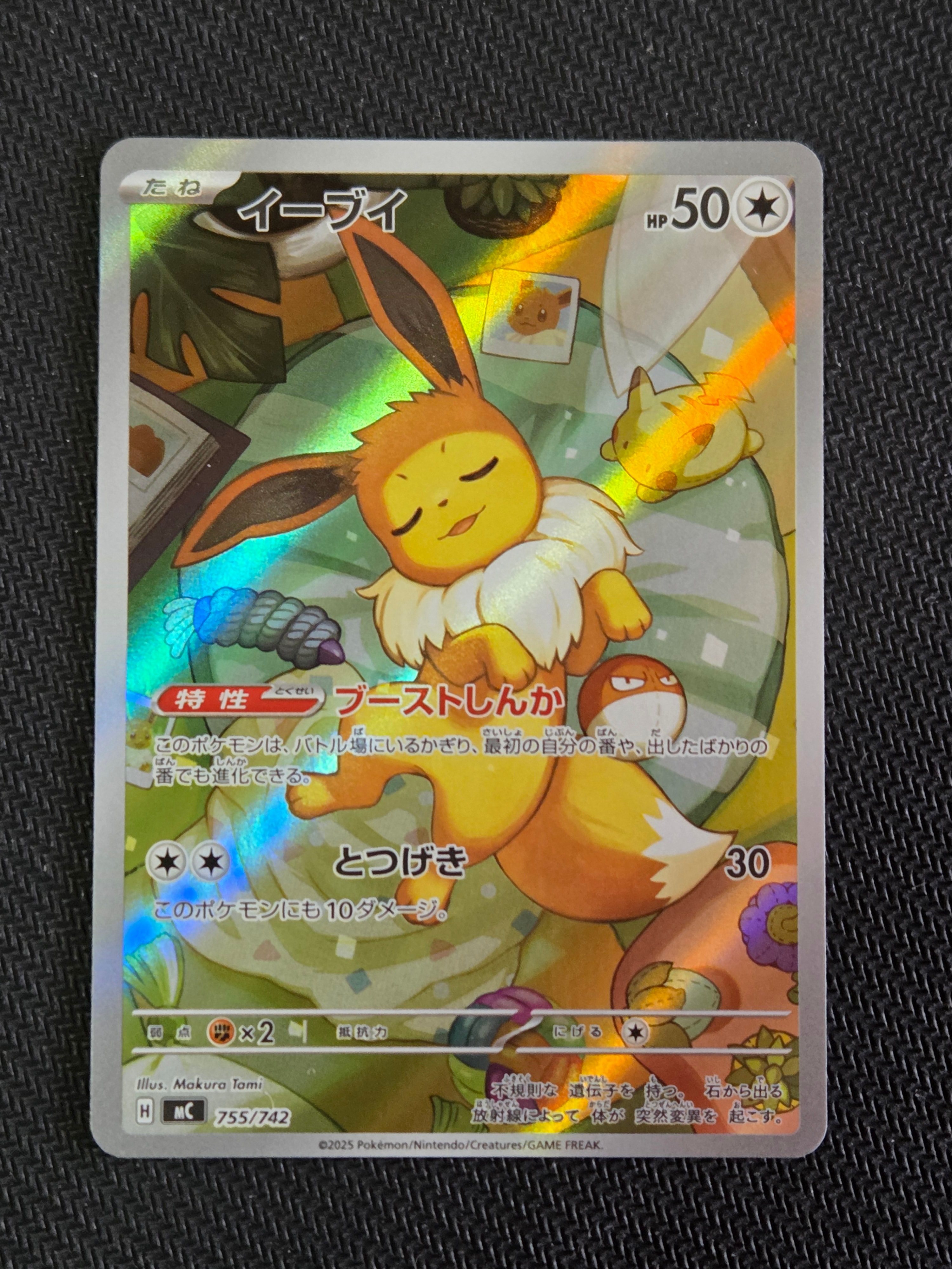 イーブイ AR仕様 [MC 755/742](スタートデッキ100「バトルコレクション」)