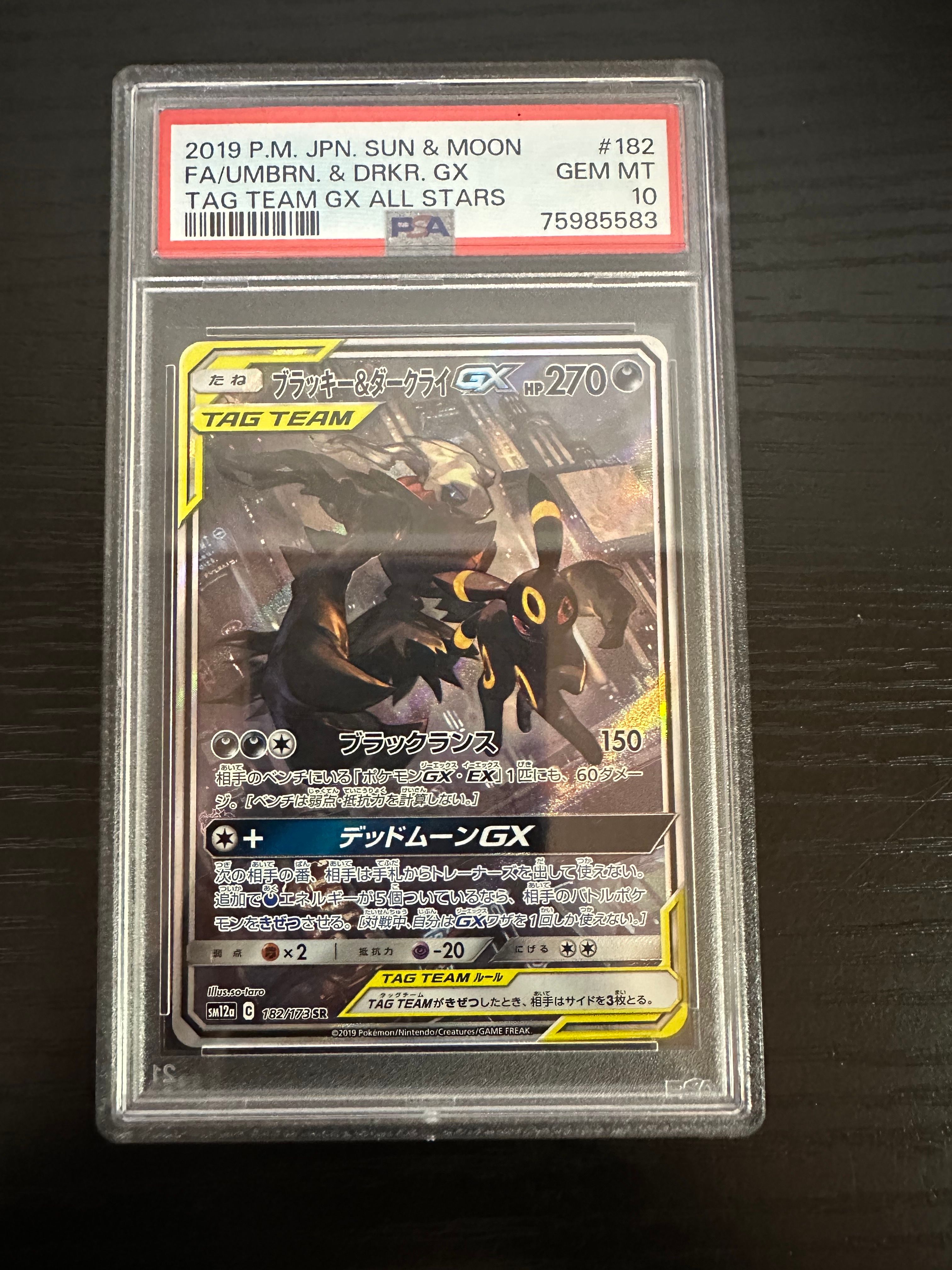 ブラッキー&ダークライGX SR: SA[SM12a 182/173](ハイクラスパック「TAG TEAM GX タッグオールスターズ」)