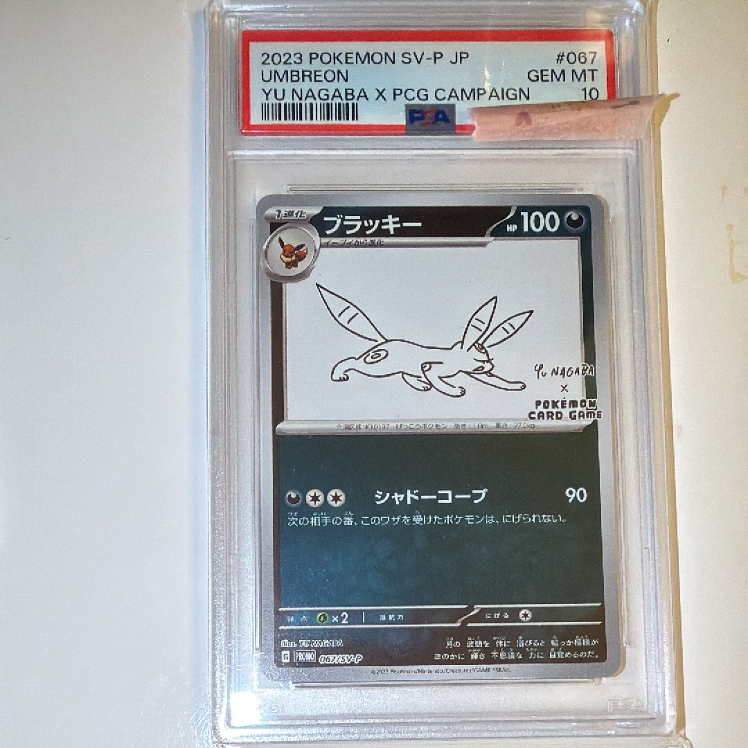ブラッキー: プロモ (ナガバブラッキー) [SV-P 067](「YU NAGABA×ポケモンカードゲーム」プロモーションカード「SV-P」)