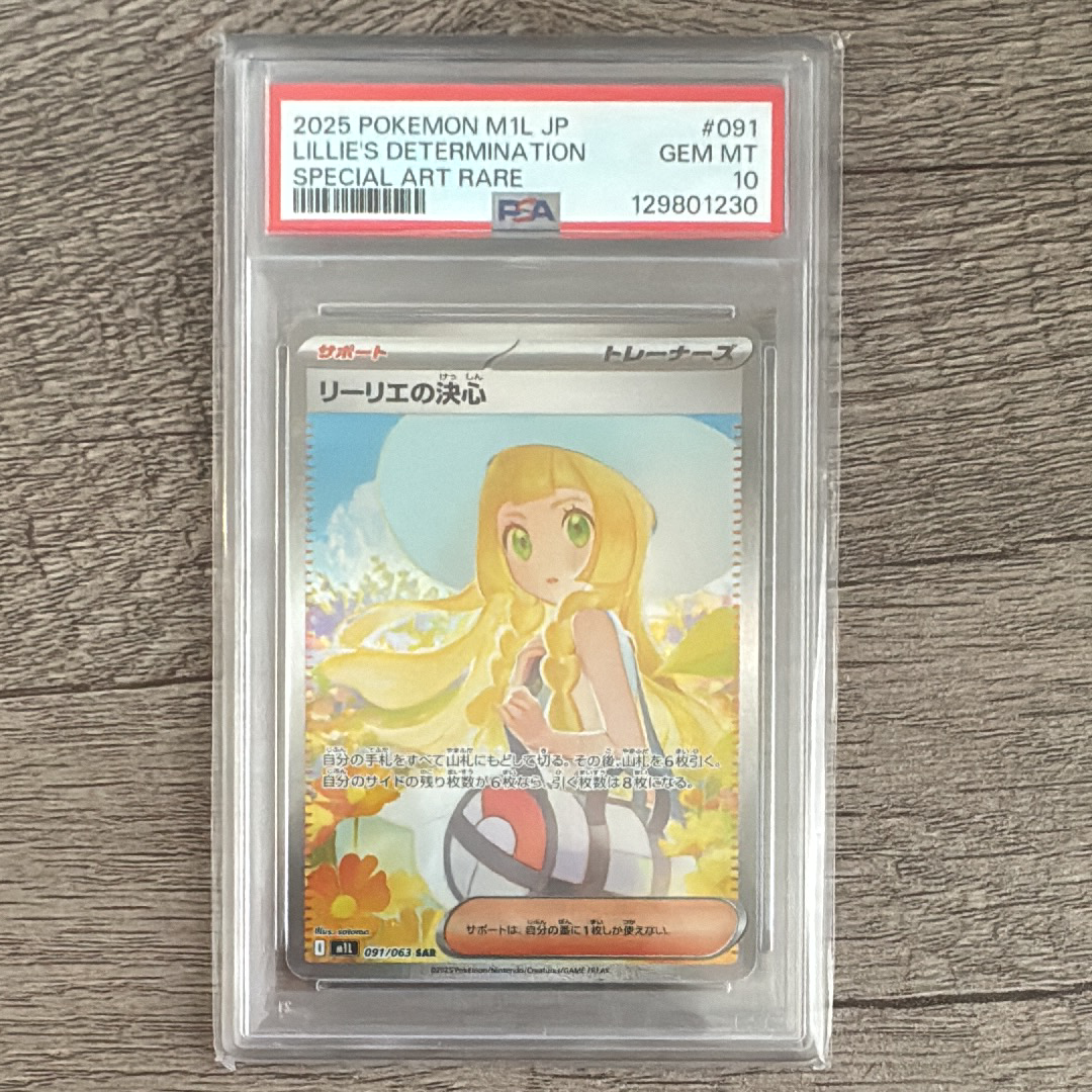 PSA10】リーリエの決心 SAR [M1L 091/063](拡張パック「メガブレイブ