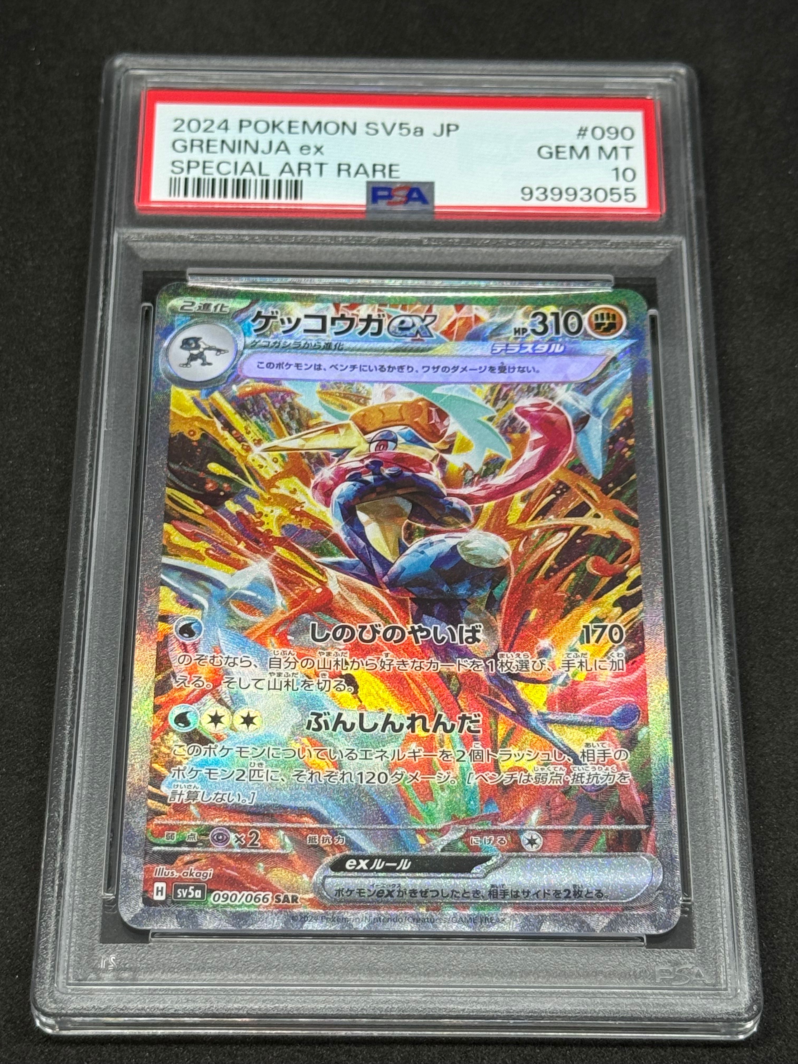 ゲッコウガex SAR [SV5a 090/066](強化拡張パック「クリムゾンヘイズ」)