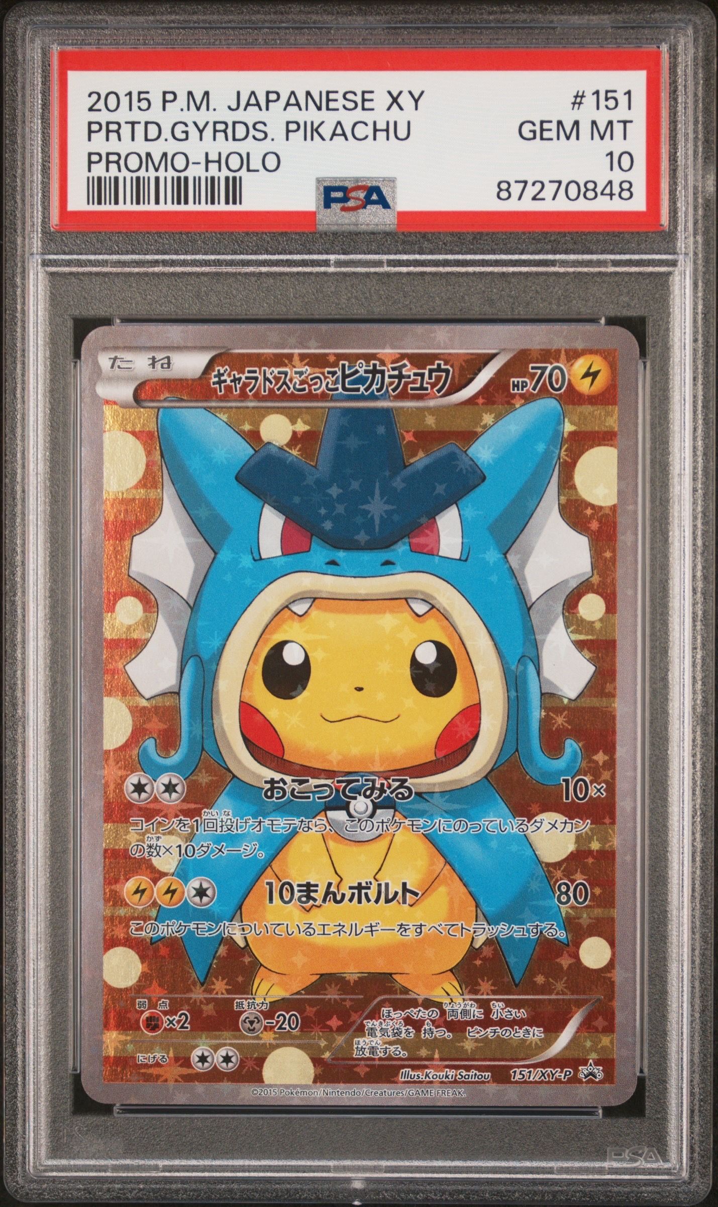 ギャラドスごっこピカチュウ: プロモ[XY-P 151/XY-P](プロモーションカード「XY-P」)