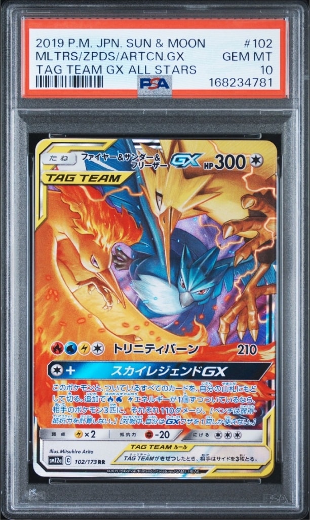 ファイヤー&サンダー&フリーザーGX RR [SM12a 102/173](ハイクラスパック「TAG TEAM GX タッグオールスターズ」)