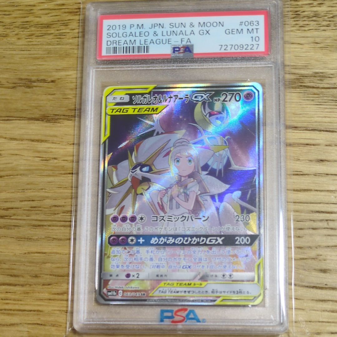 ソルガレオ&ルナアーラGX (リーリエ) SR :SA (ソルルナGX) [SM11b 063/049](強化拡張パック「ドリームリーグ」)