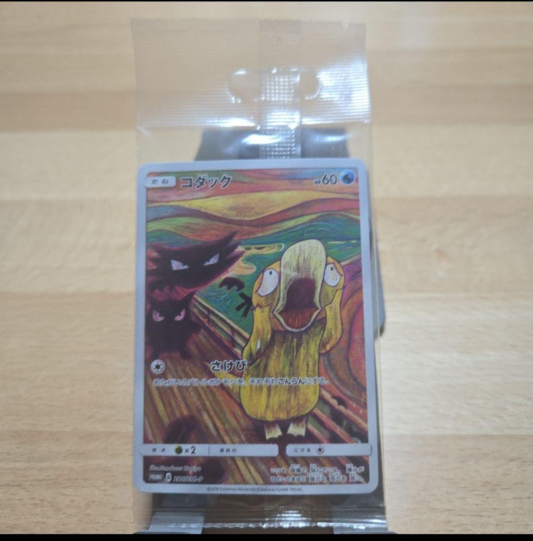 コダック ムンク展: プロモ[286 SM-P](プロモーションカード「SM-P」)