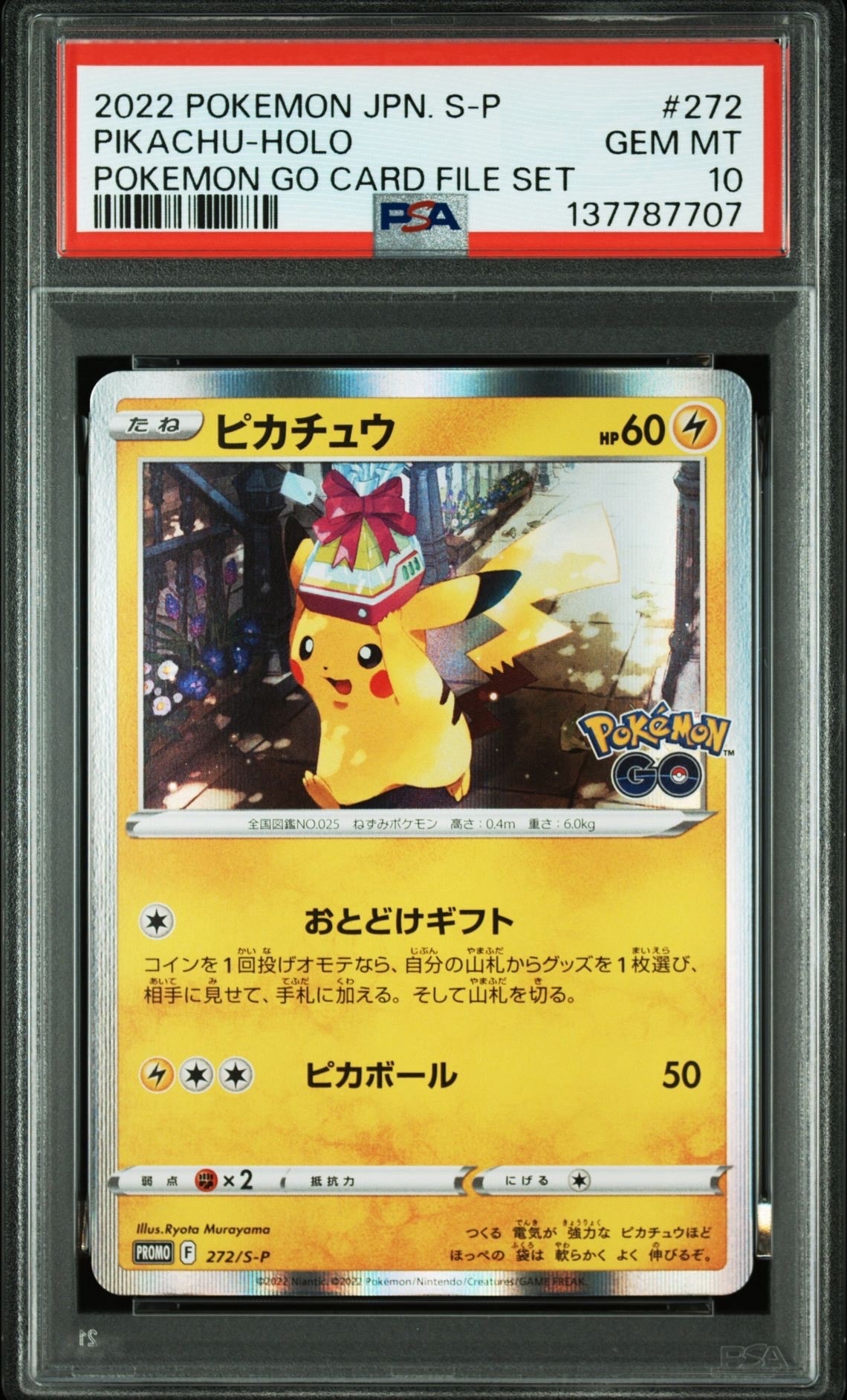 ピカチュウ: プロモ P [S-P 272](プロモーションカード「S-P」)