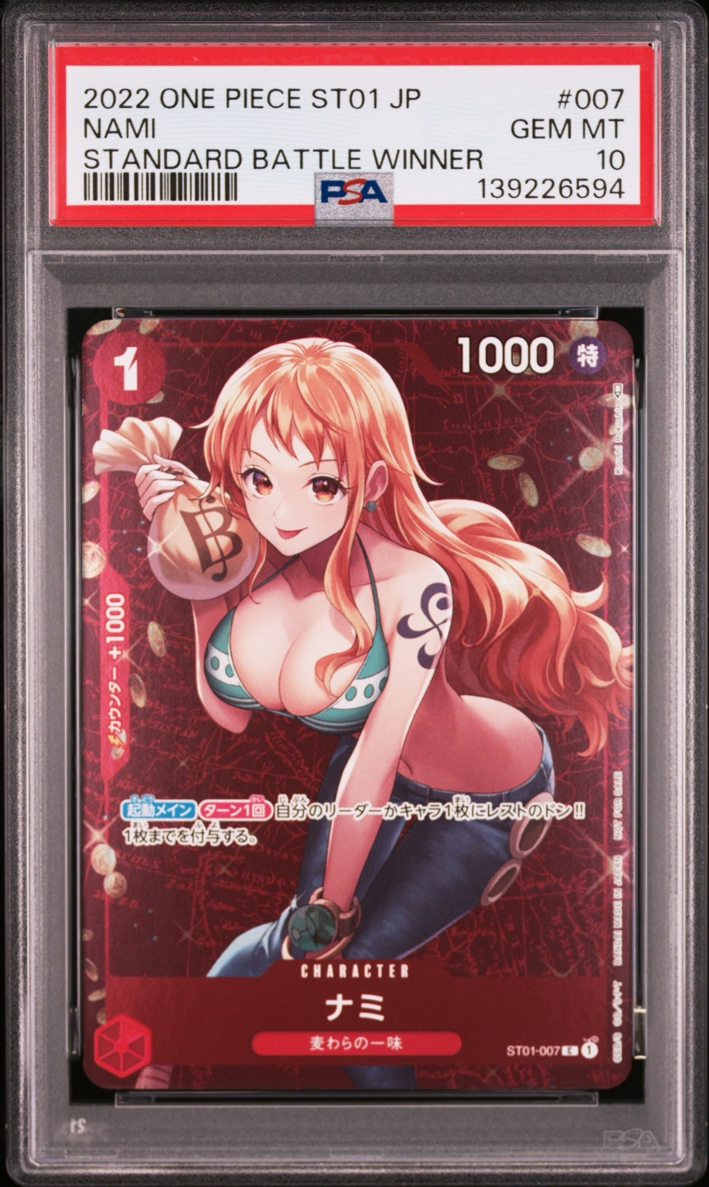 ナミ P [ST01-007]  (スタンダードバトル 優勝記念品)