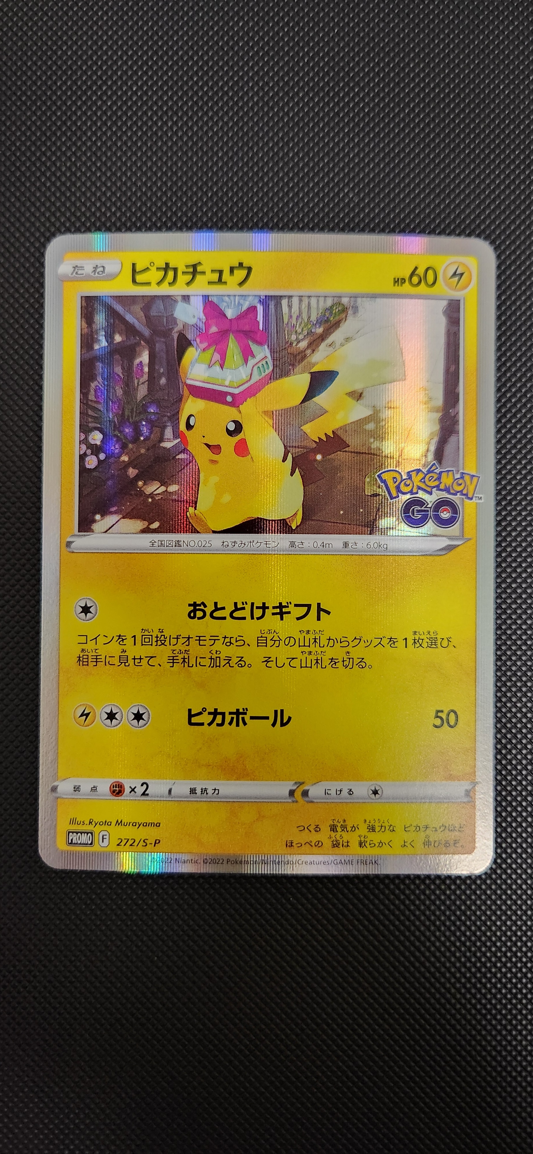 ピカチュウ: プロモ P [S-P 272](プロモーションカード「S-P」)