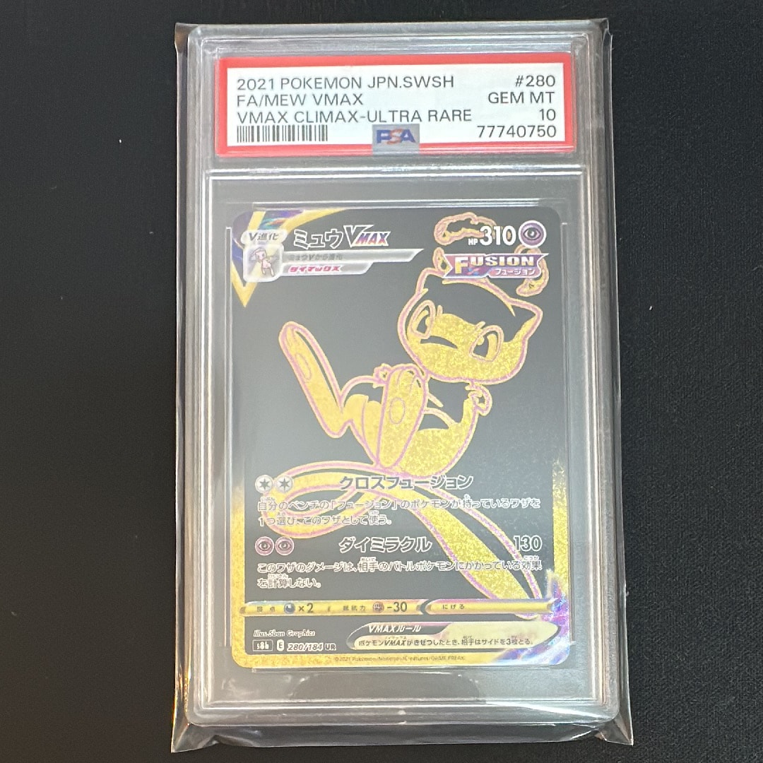 ミュウVMAX UR[S8b 280/184](ハイクラスパック「VMAXクライマックス」)
