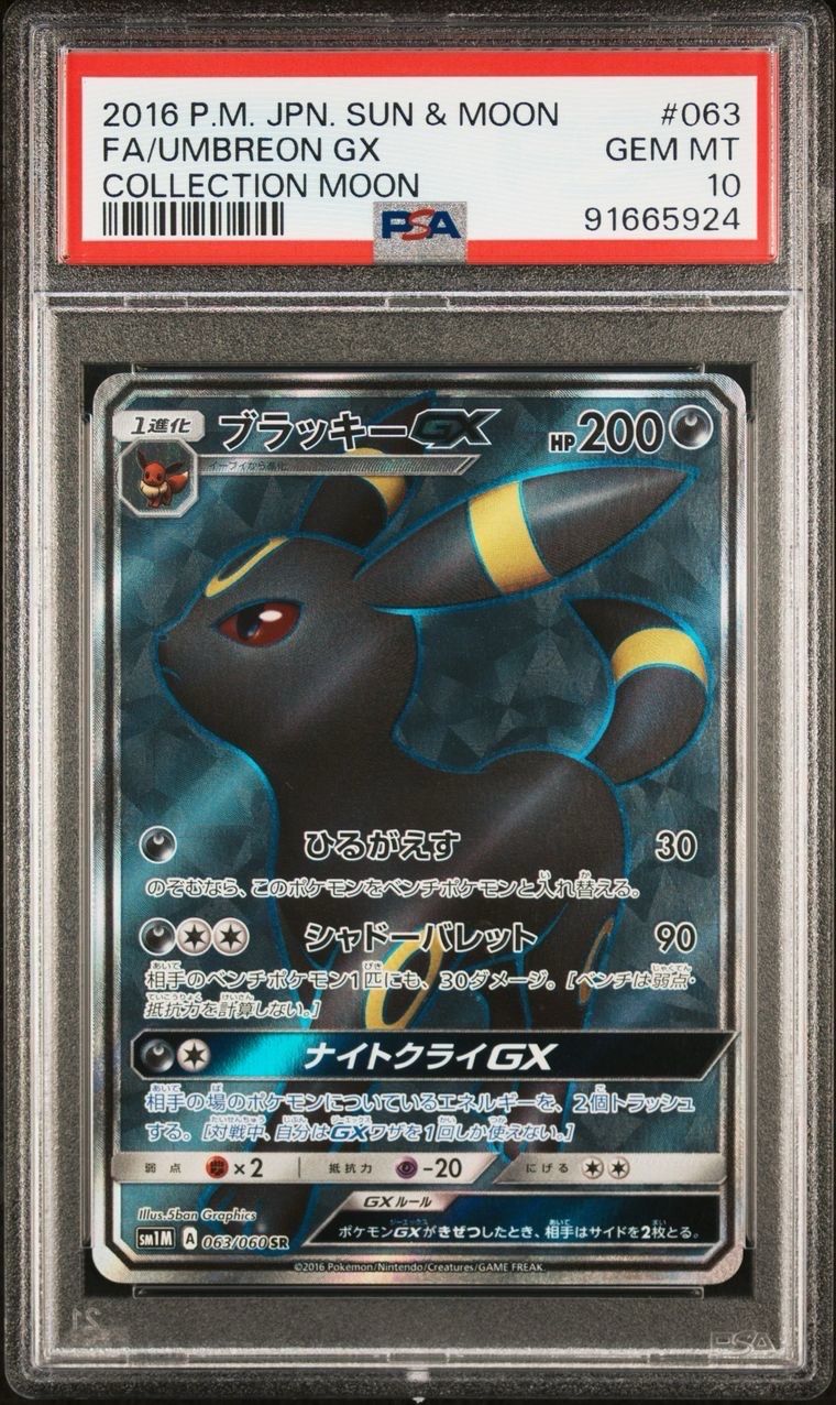 ブラッキーGX SR[SM1M 063/060](拡張パック「コレクション ムーン」)