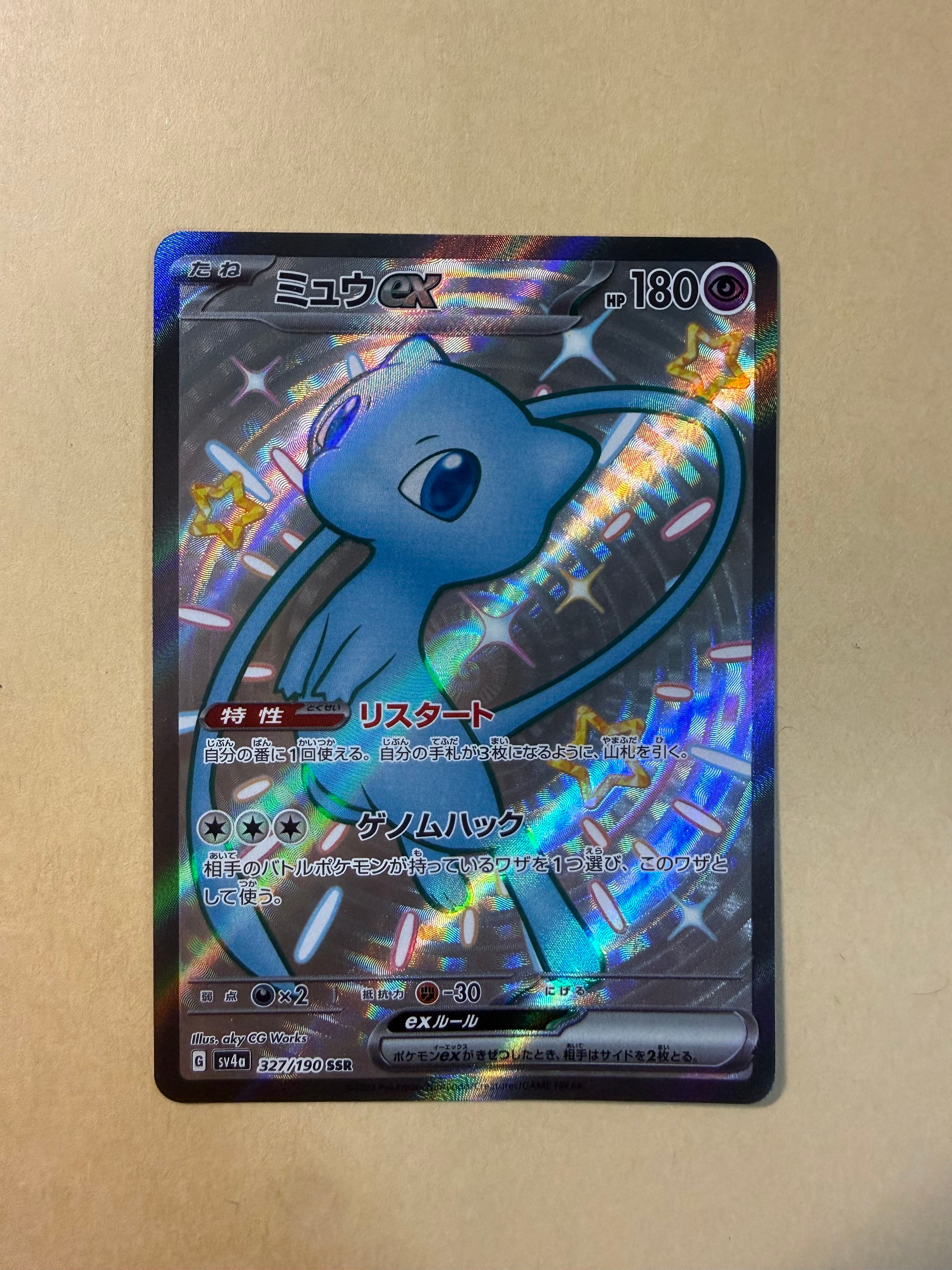 シャイニートレジャーex SSR 17枚まとめ リザードン ミュウ SV4a ハイクラスパック「シャイニートレジャーex」｜ポケモンカードゲーム