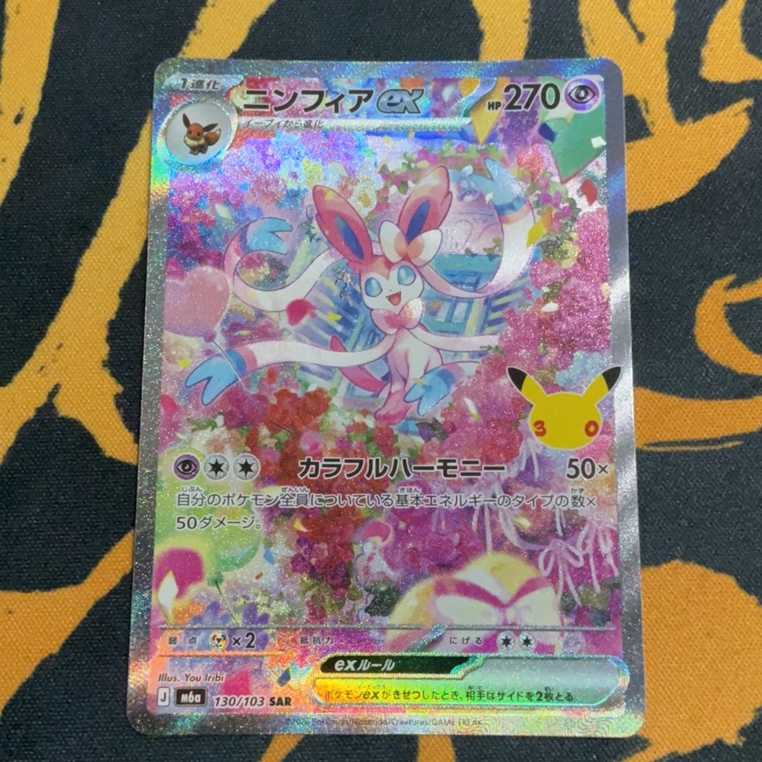 ニンフィアex SAR [M6a 130/103](拡張パック「30th CELEBRATION」)