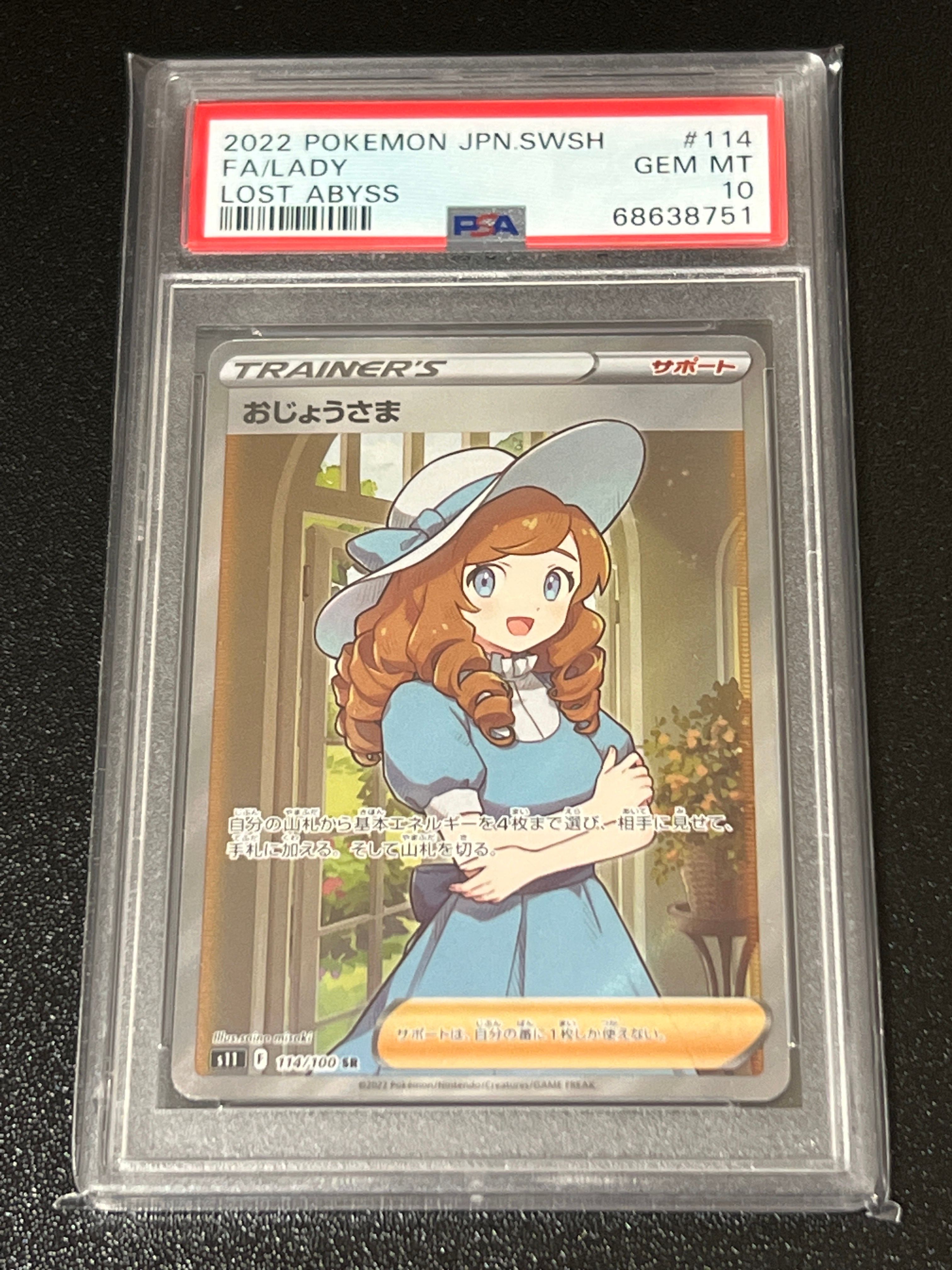 おじょうさま SR[S11 114/100](拡張パック「ロストアビス」)