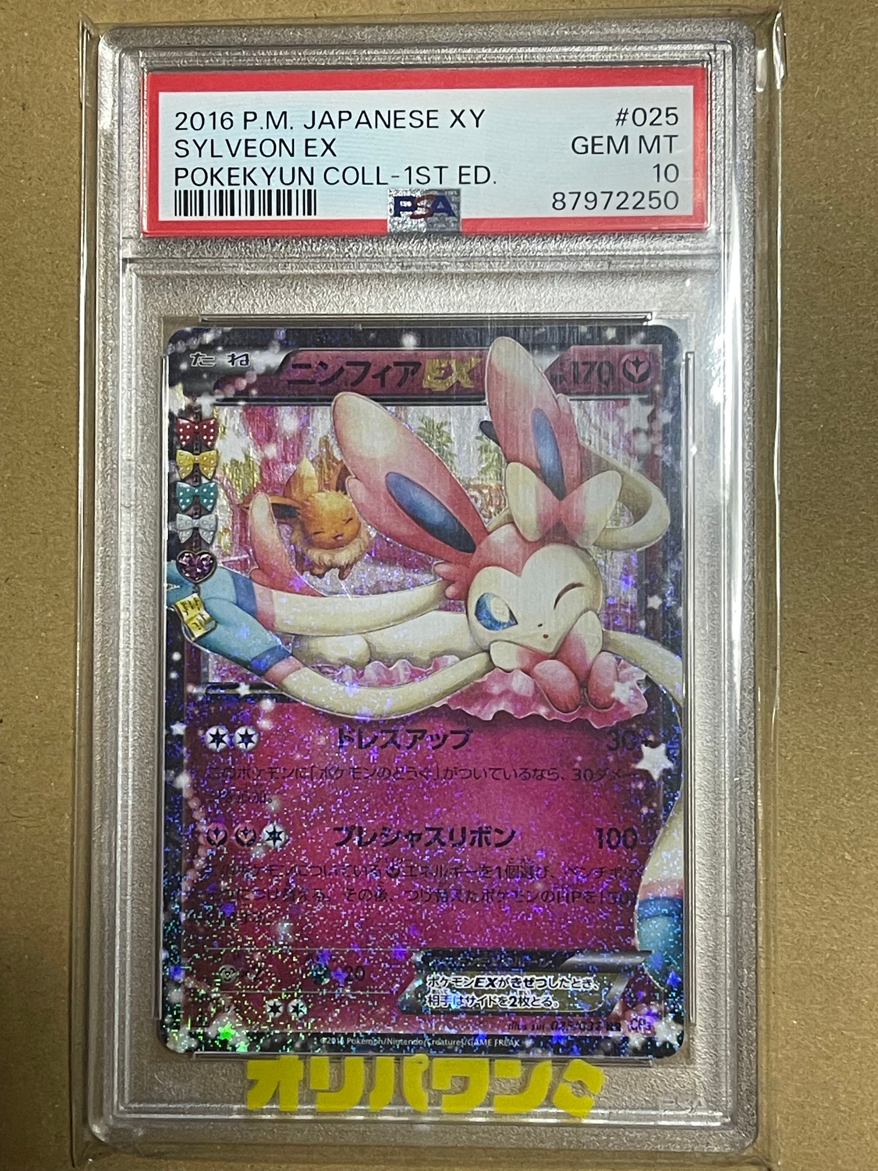 【PSA10】ニンフィアEX RR :1ED [CP3 025/032] ニンフィアEX RR :1ED [CP3 025/032](コンセプトパック「ポケキュン