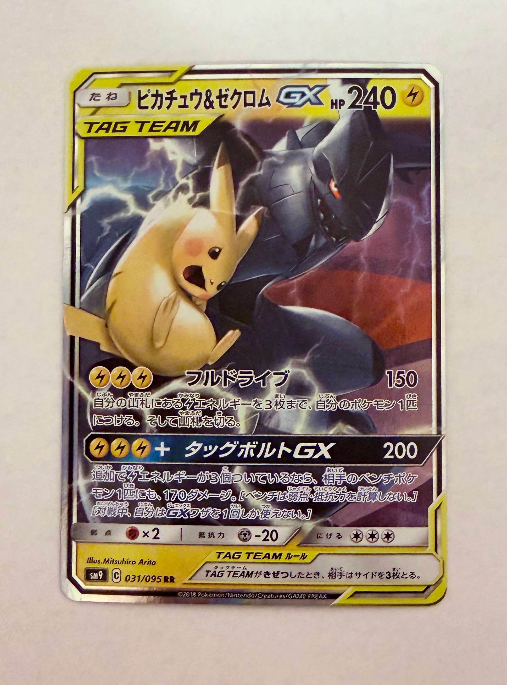 ピカチュウ&ゼクロムGX RR [SM9 031/095](拡張パック「タッグボルト」)