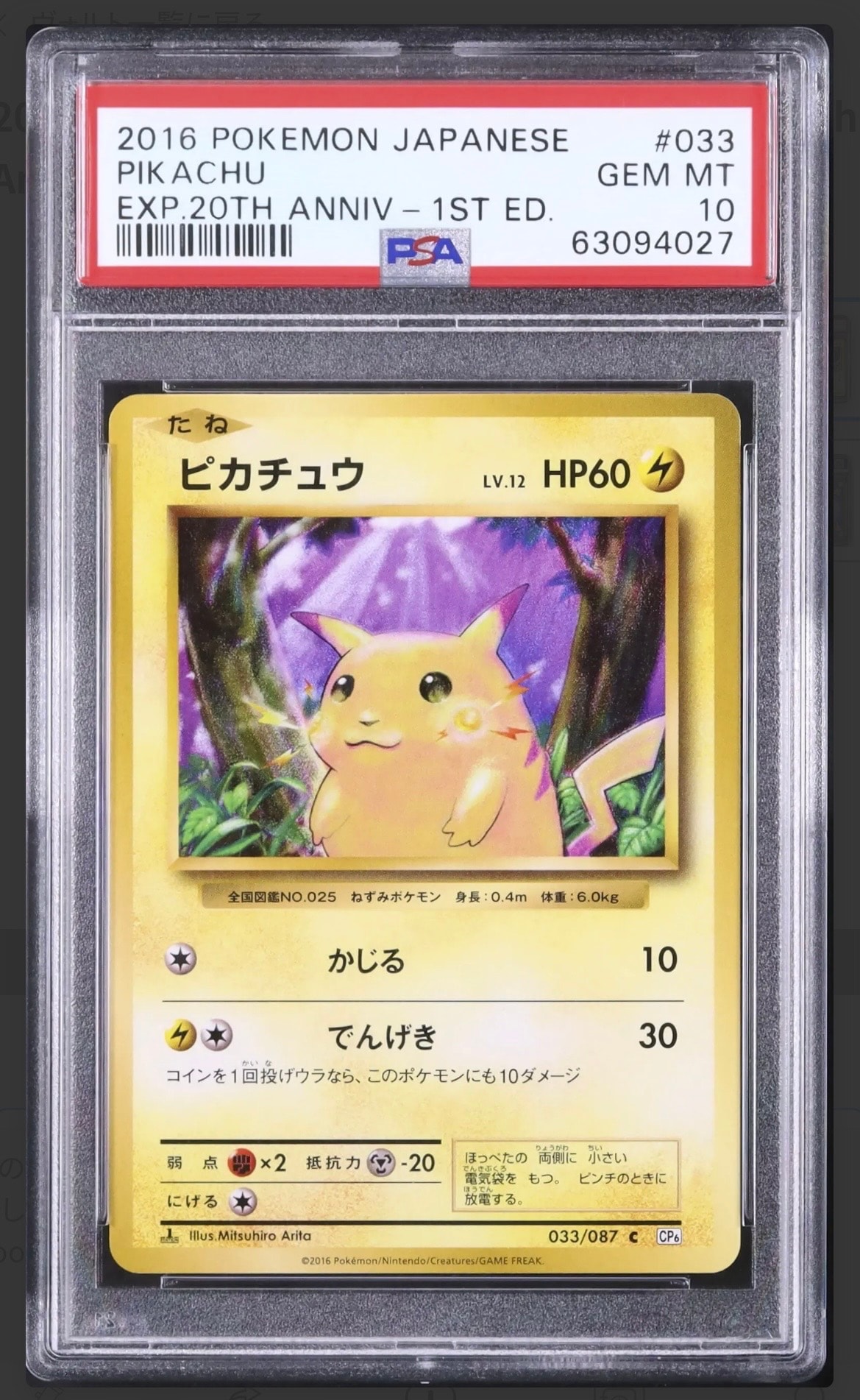 ピカチュウ C :1ED [CP6 033/087](コンセプトパック「ポケットモンスターカードゲーム 拡張パック 20th Anniversary」)