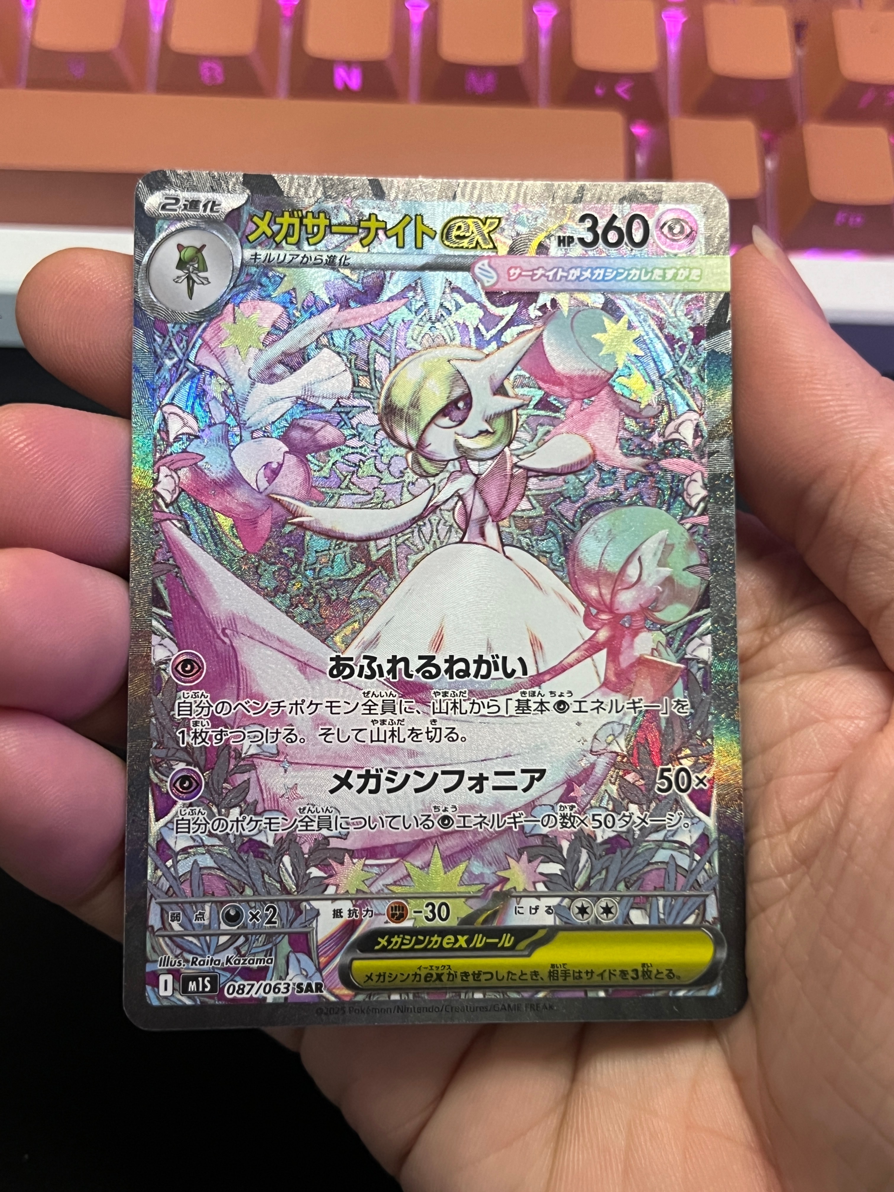 メガサーナイトex SAR [M1S 087/063](拡張パック「メガシンフォニア」)